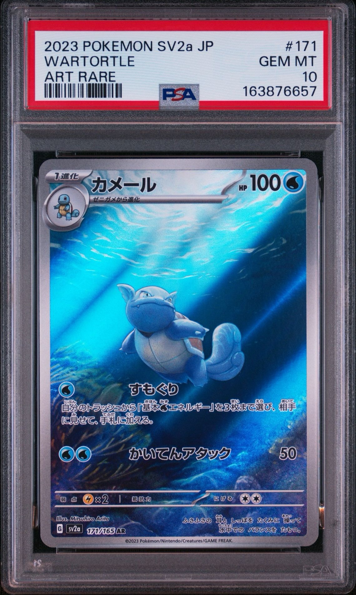 カメール AR[SV2a 171/165](強化拡張パック「ポケモンカード151」)