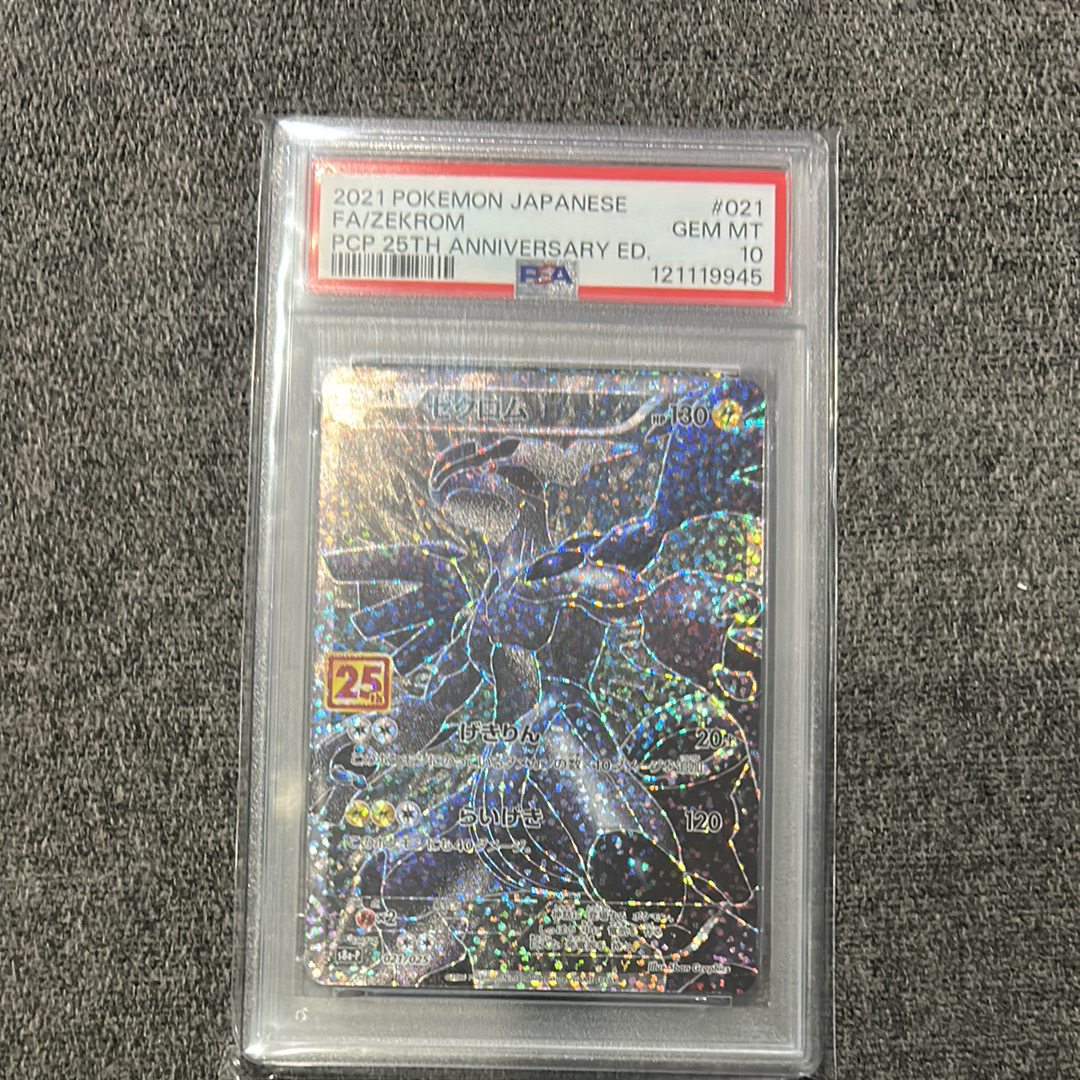 完美品 ARS10 鑑定書付き！ ゼクロム 25周年アニバーサリー プロモパック PSA10】ゼクロム: プロモ[S8a-P 021/025](プロモカードパック 25th
