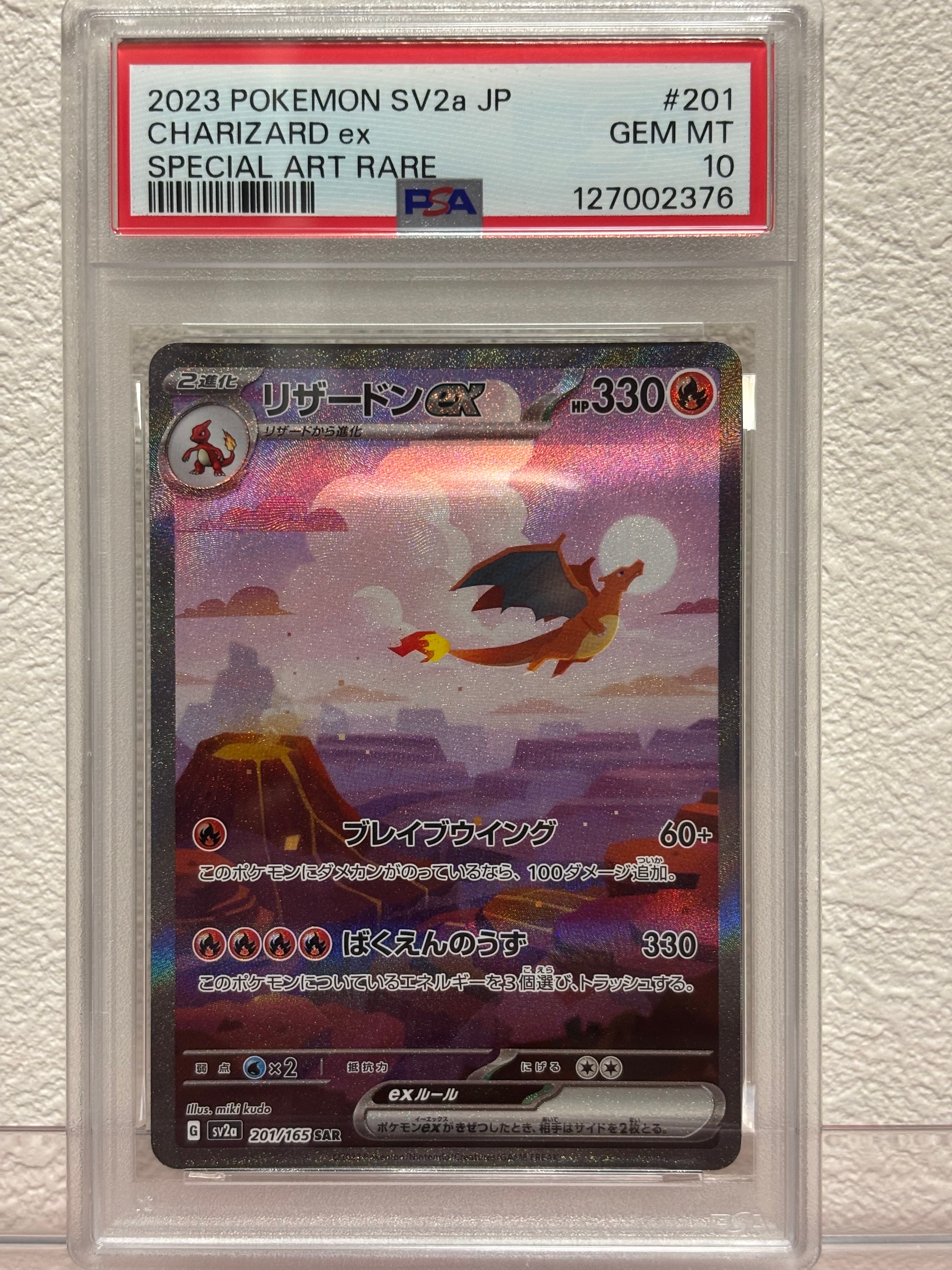 リザードンex SAR [SV2a 201/165](強化拡張パック「ポケモンカード151」)