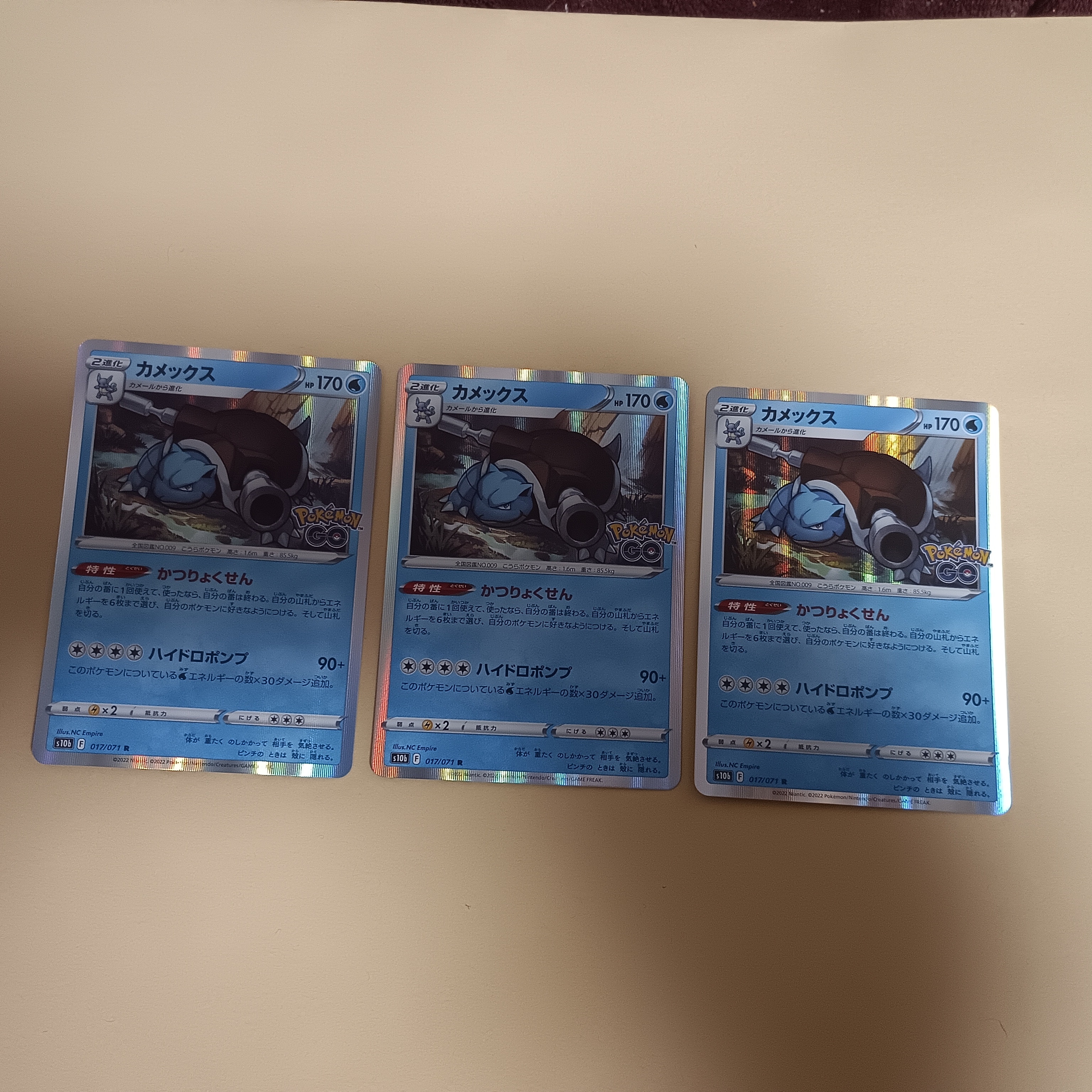 カメックス R[s10b 017/071](強化拡張パック「Pokemon GO」)