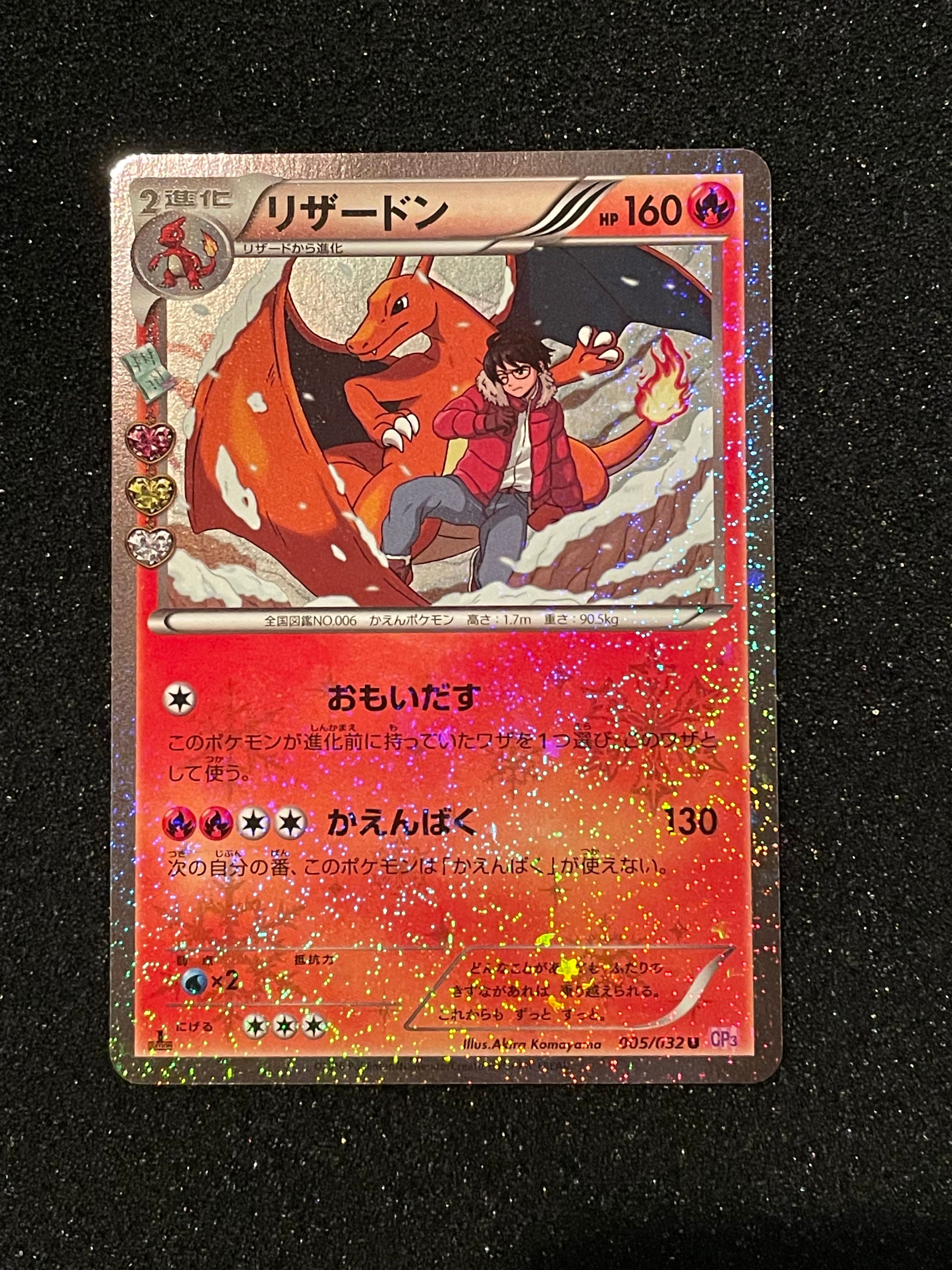 リザードン U :1ED [CP3 005/032](コンセプトパック「ポケキュンコレクション」)