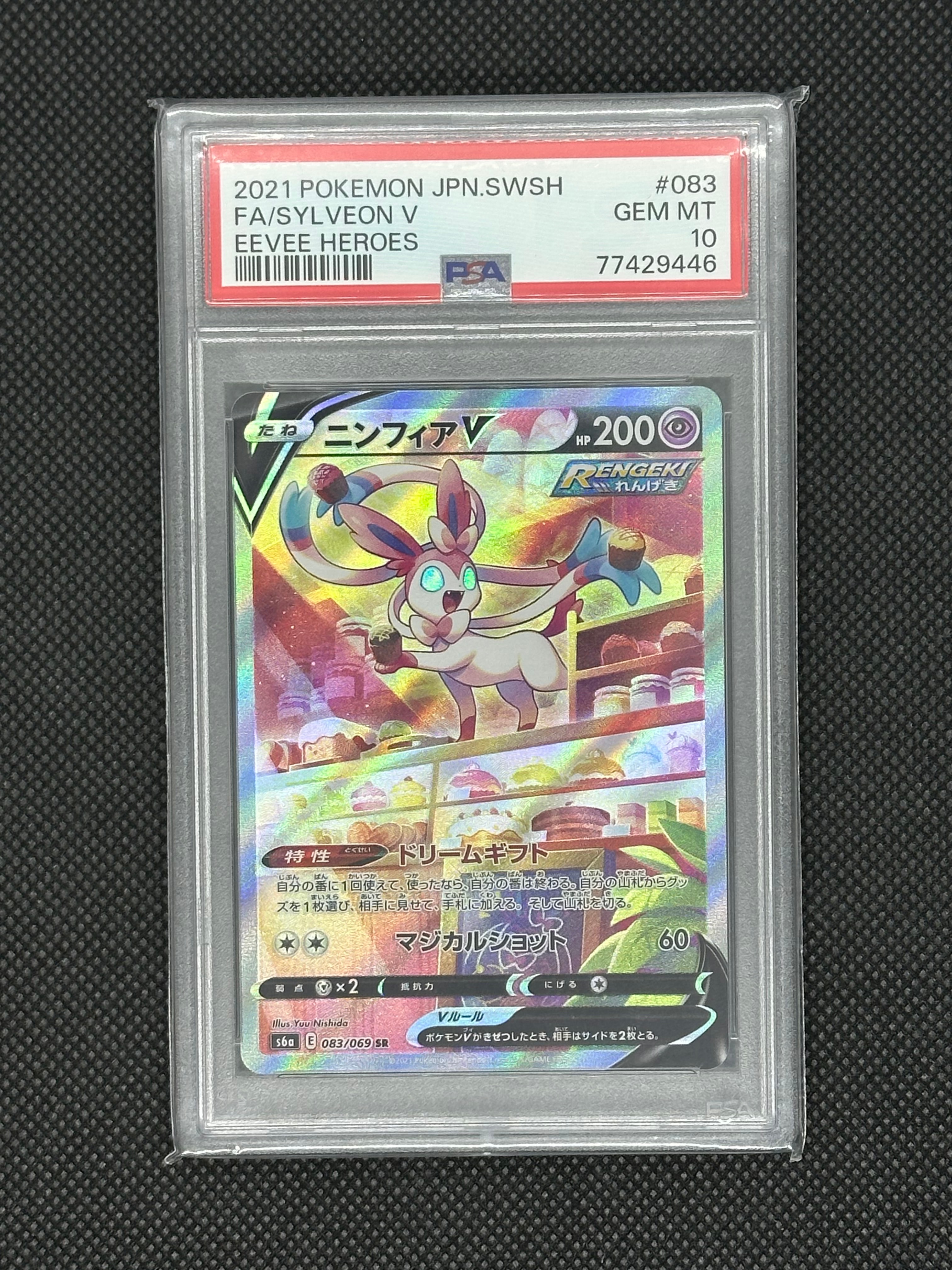 ニンフィアV SR: SA[S6a 083/069](強化拡張パック「イーブイヒーローズ」)