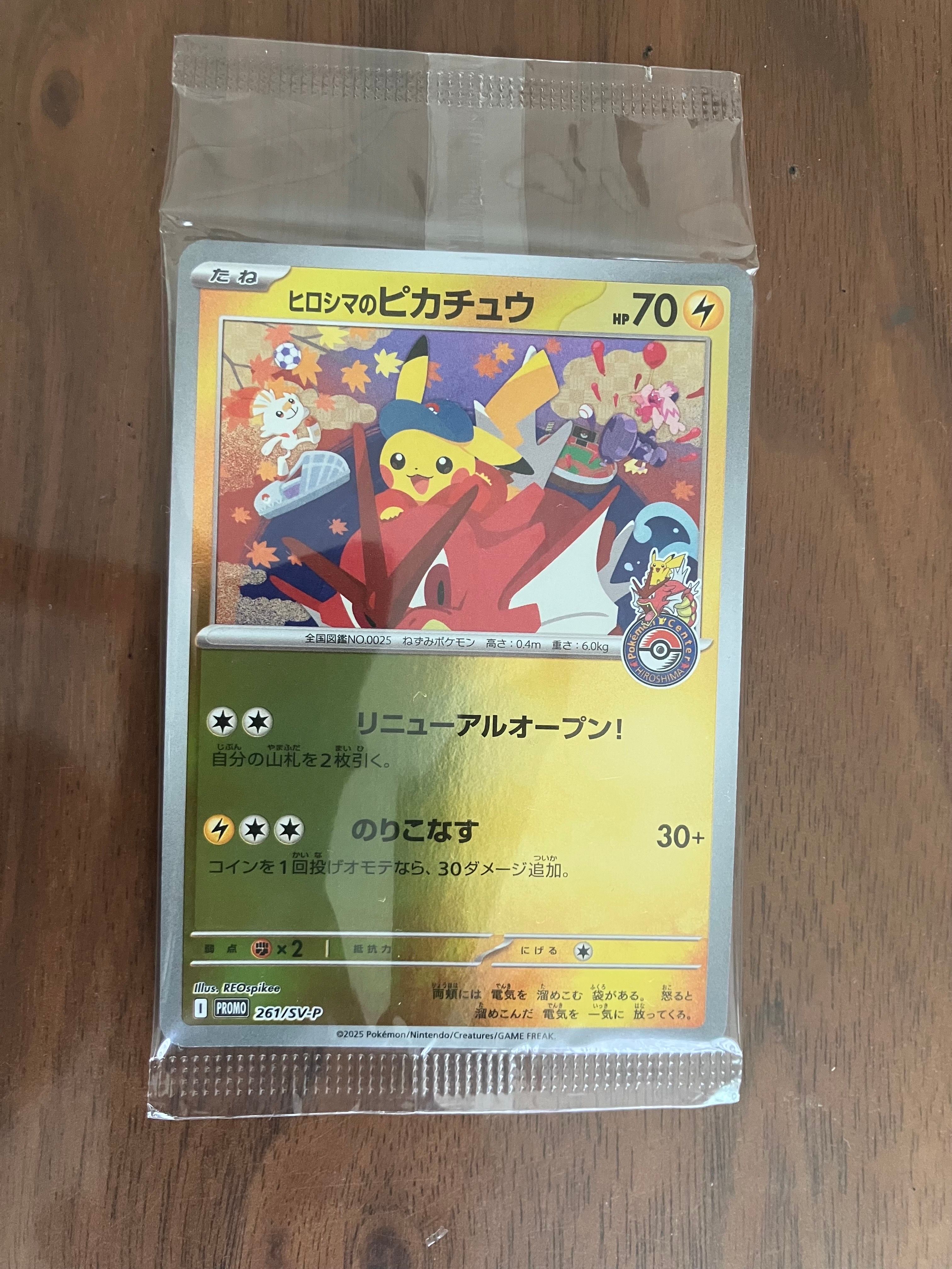 ヒロシマのピカチュウ P [SV-P 261](スペシャルBOX「ポケモンセンターヒロシマ」)
