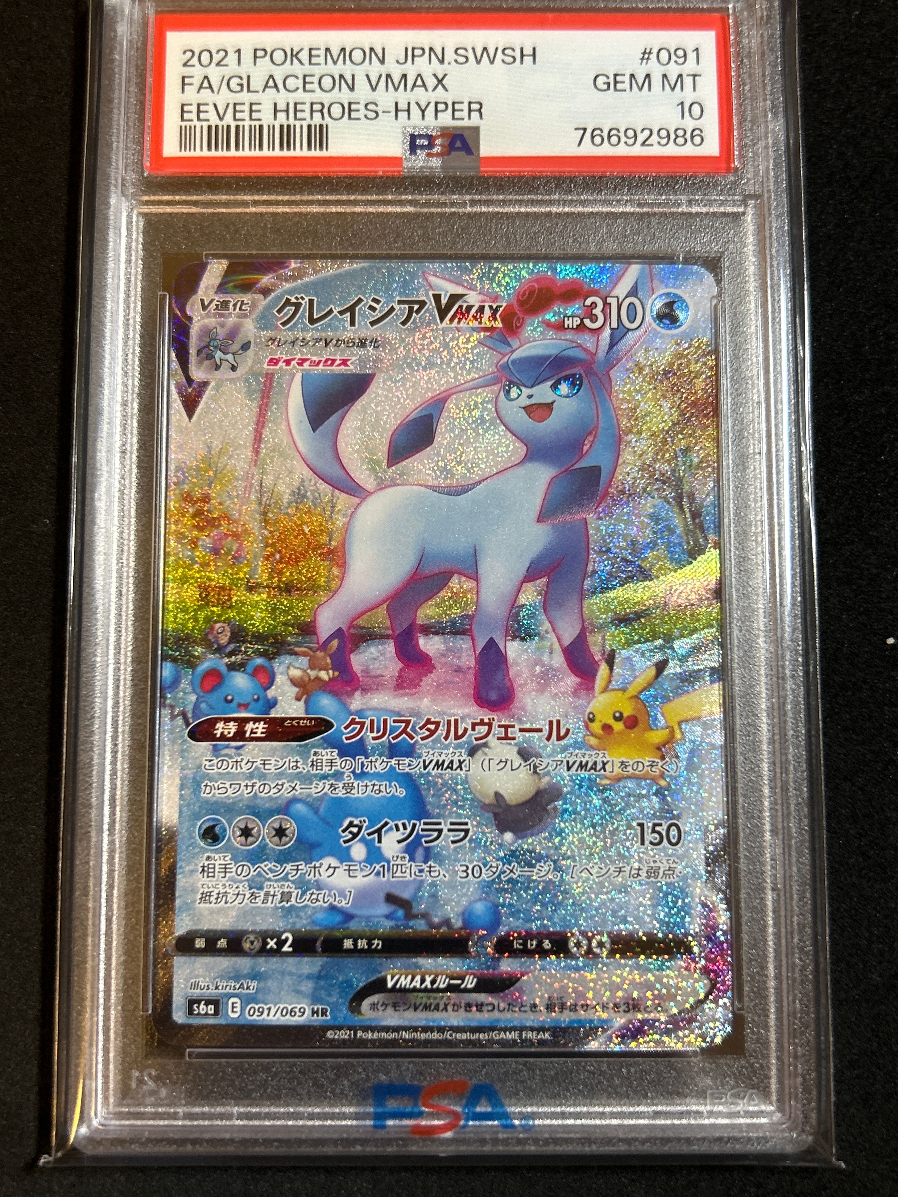 グレイシアVMAX HR: SA[S6a 091/069](強化拡張パック「イーブイヒーローズ」)