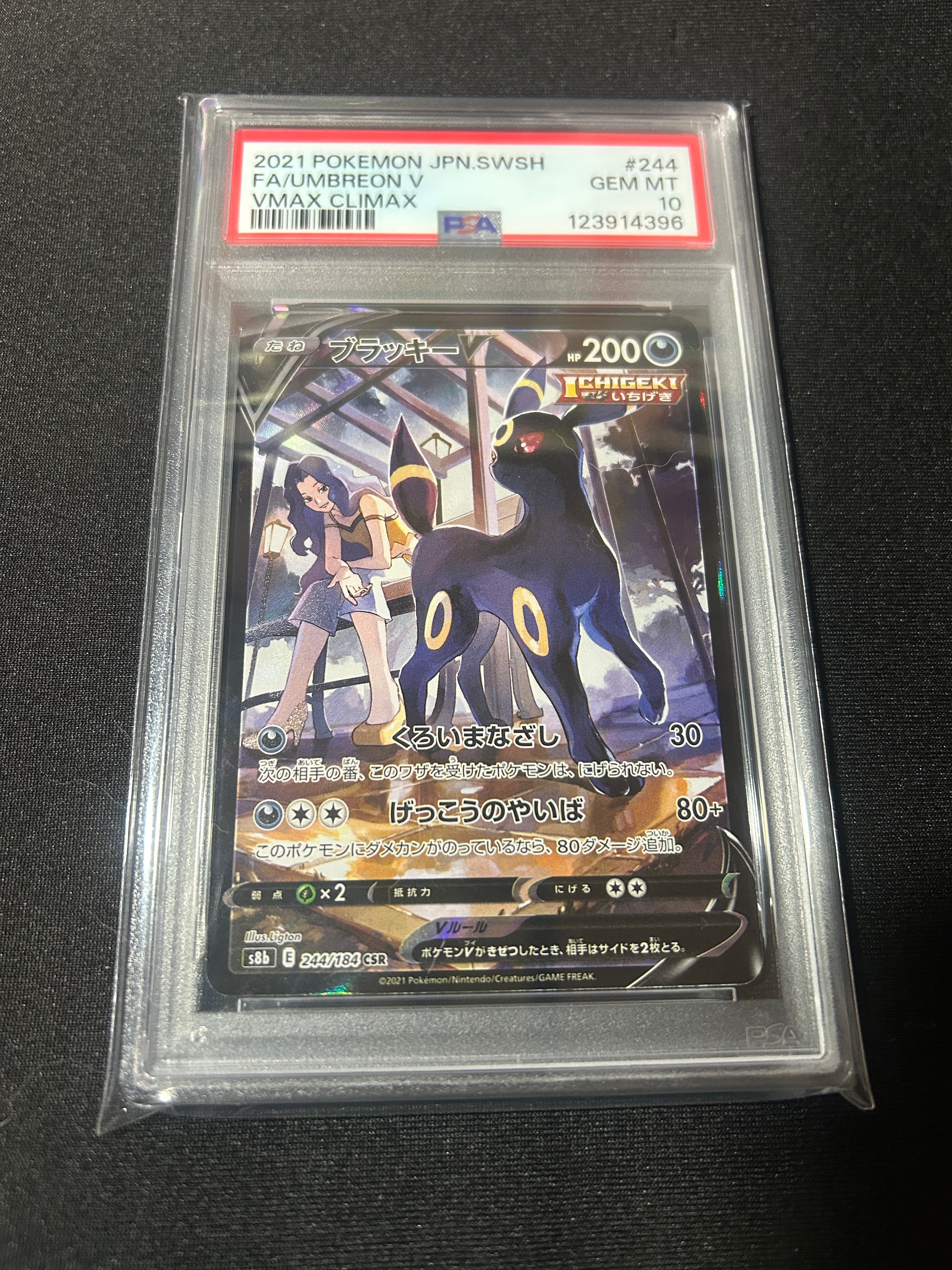 ブラッキーV CSR[S8b 244/184](ハイクラスパック「VMAXクライマックス」)