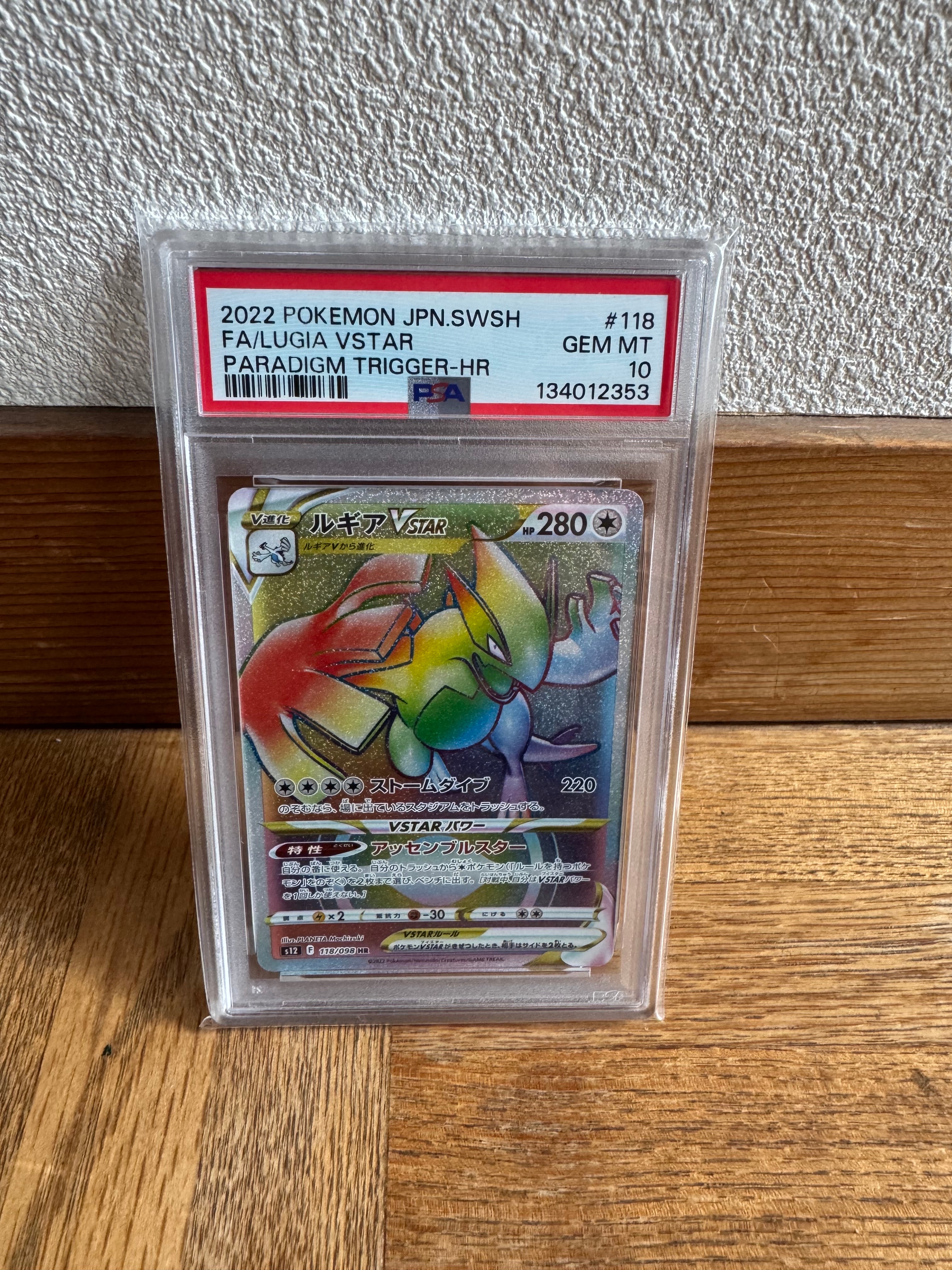 PSA10】ルギアVSTAR HR[s12 118/098](拡張パック「パラダイムトリガー