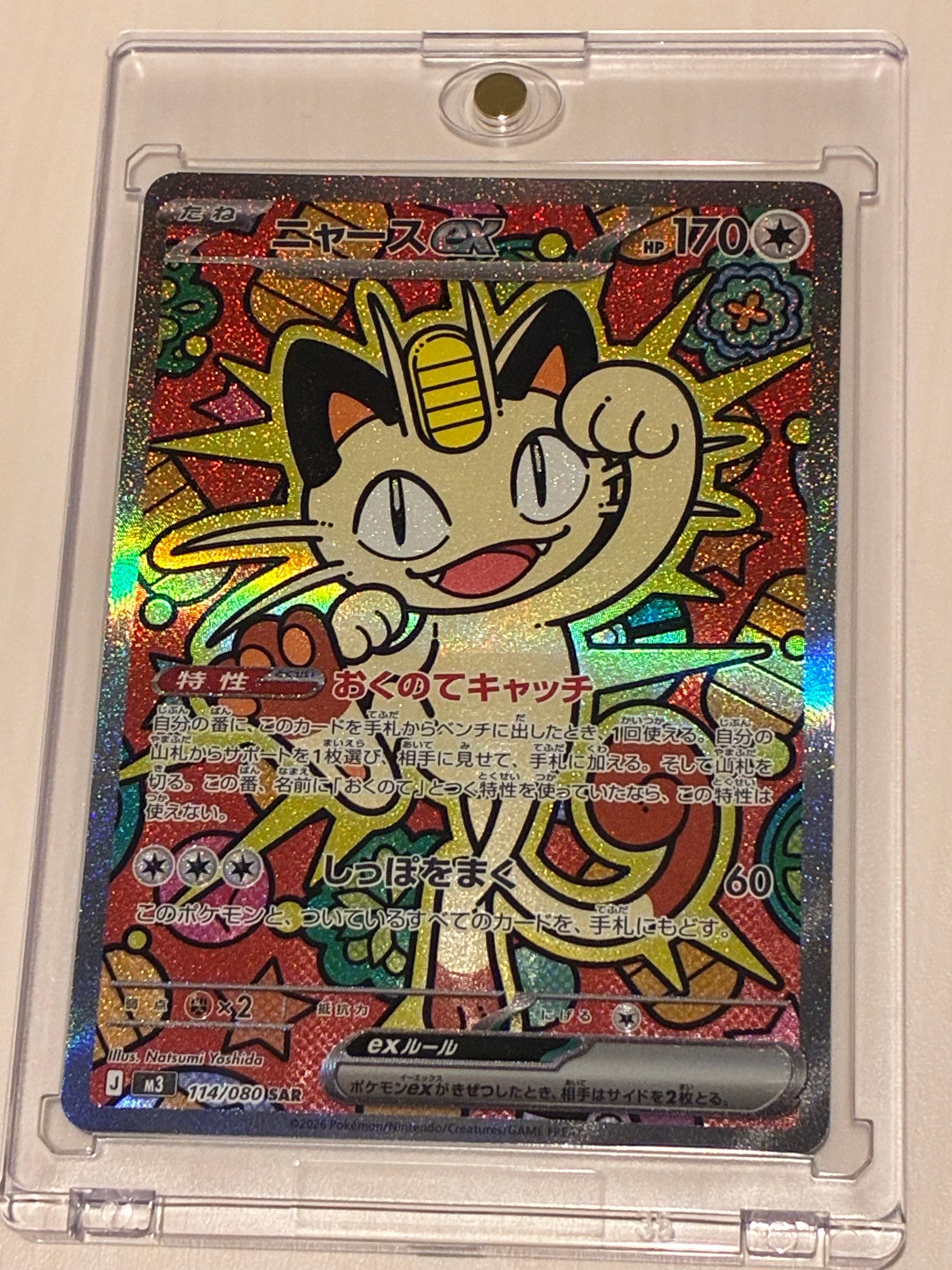 ニャースex SAR [M3 114/080](拡張パック「ムニキスゼロ」)