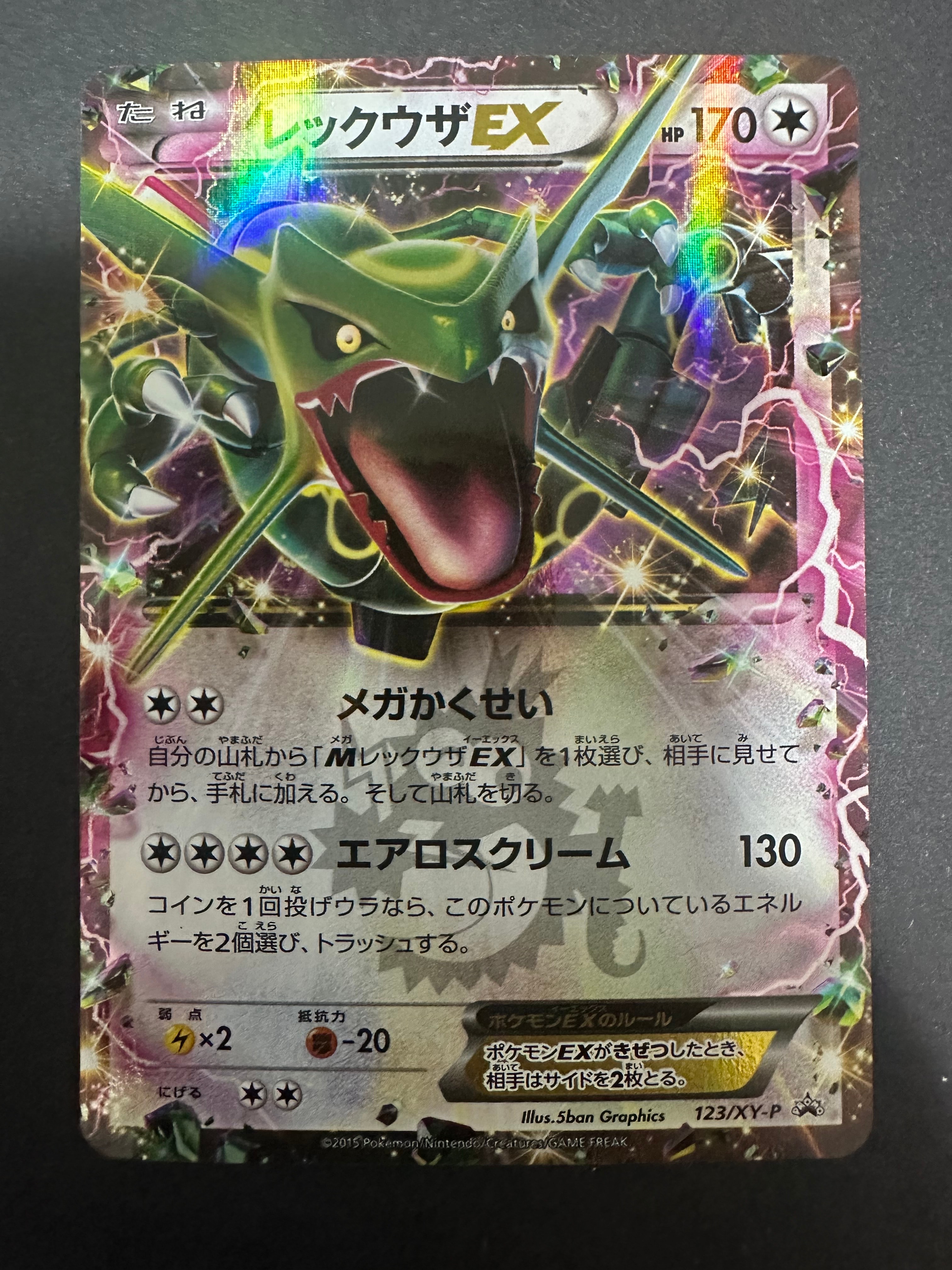 レックウザEX P [XY-P 123](プロモーションカード「月刊コロコロ