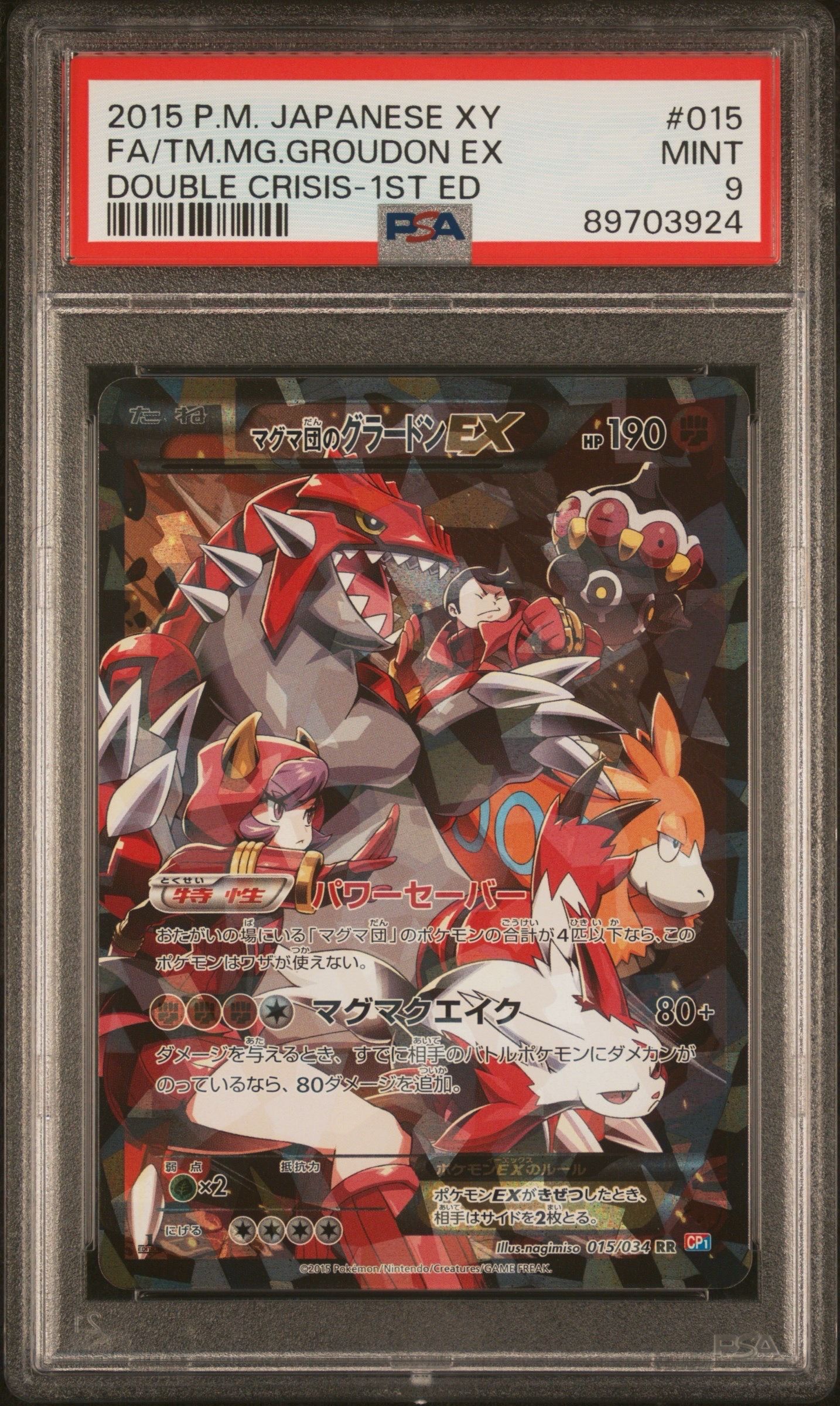 マグマ団のグラードンEX RR :1ED [CP1 015/034](コンセプトパック「マグマ団VSアクア団 ダブルクライシス」)