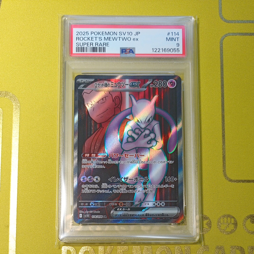 ロケット団のミュウツーex SR [SV10 114/098](拡張パック「ロケット団の栄光」)