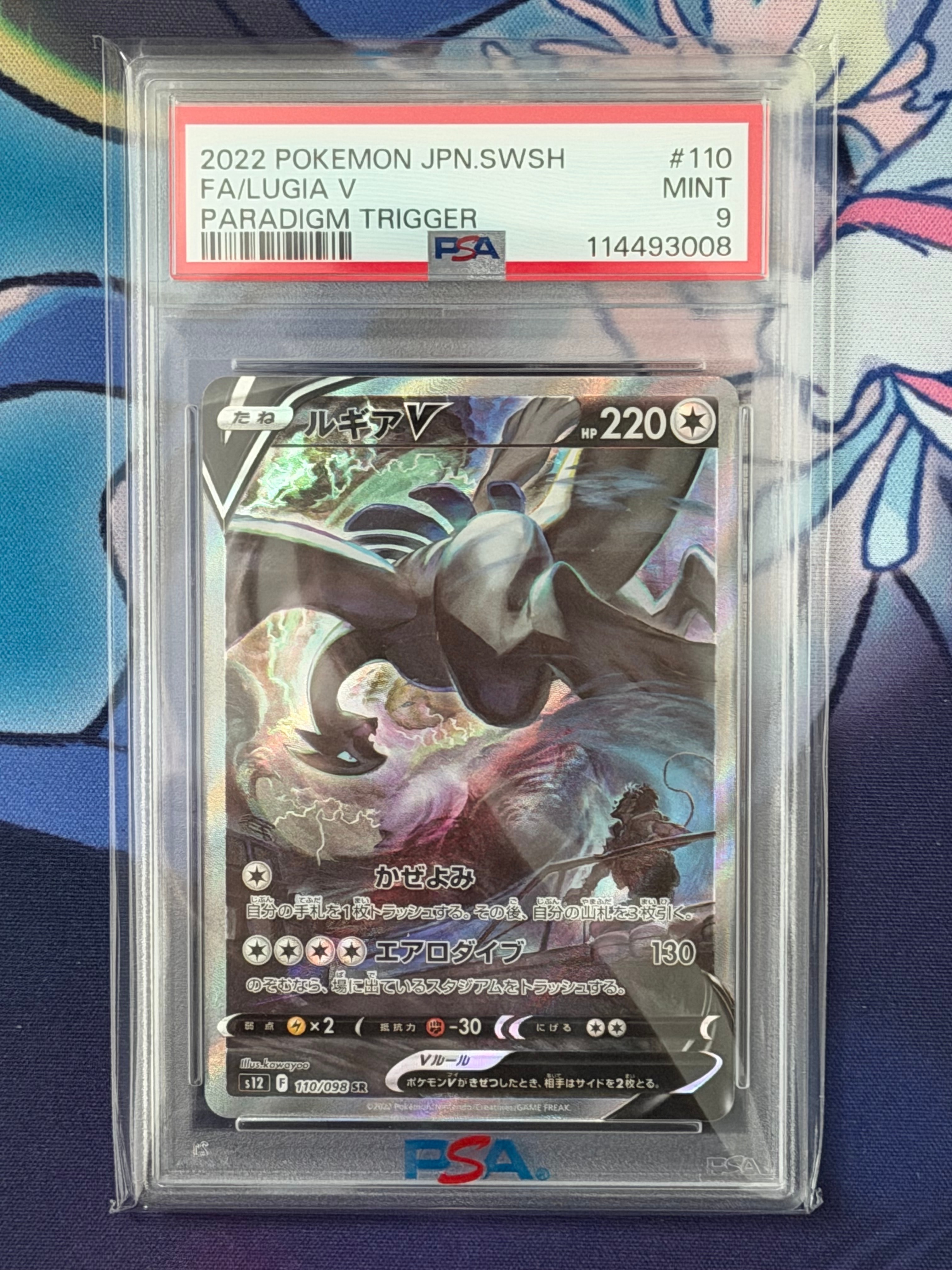 ルギアV SR:SA[s12 110/098](拡張パック「パラダイムトリガー」)