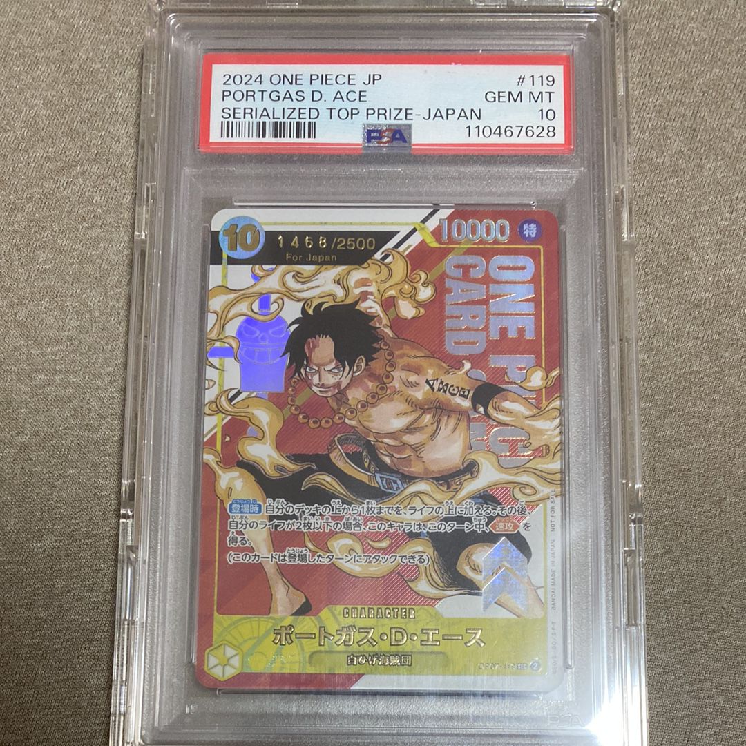 ポートガス・D・エース SEC-P シリアルナンバー入り (開封済) [OP07-119] (フラッグシップバトル 記念品)for Japan