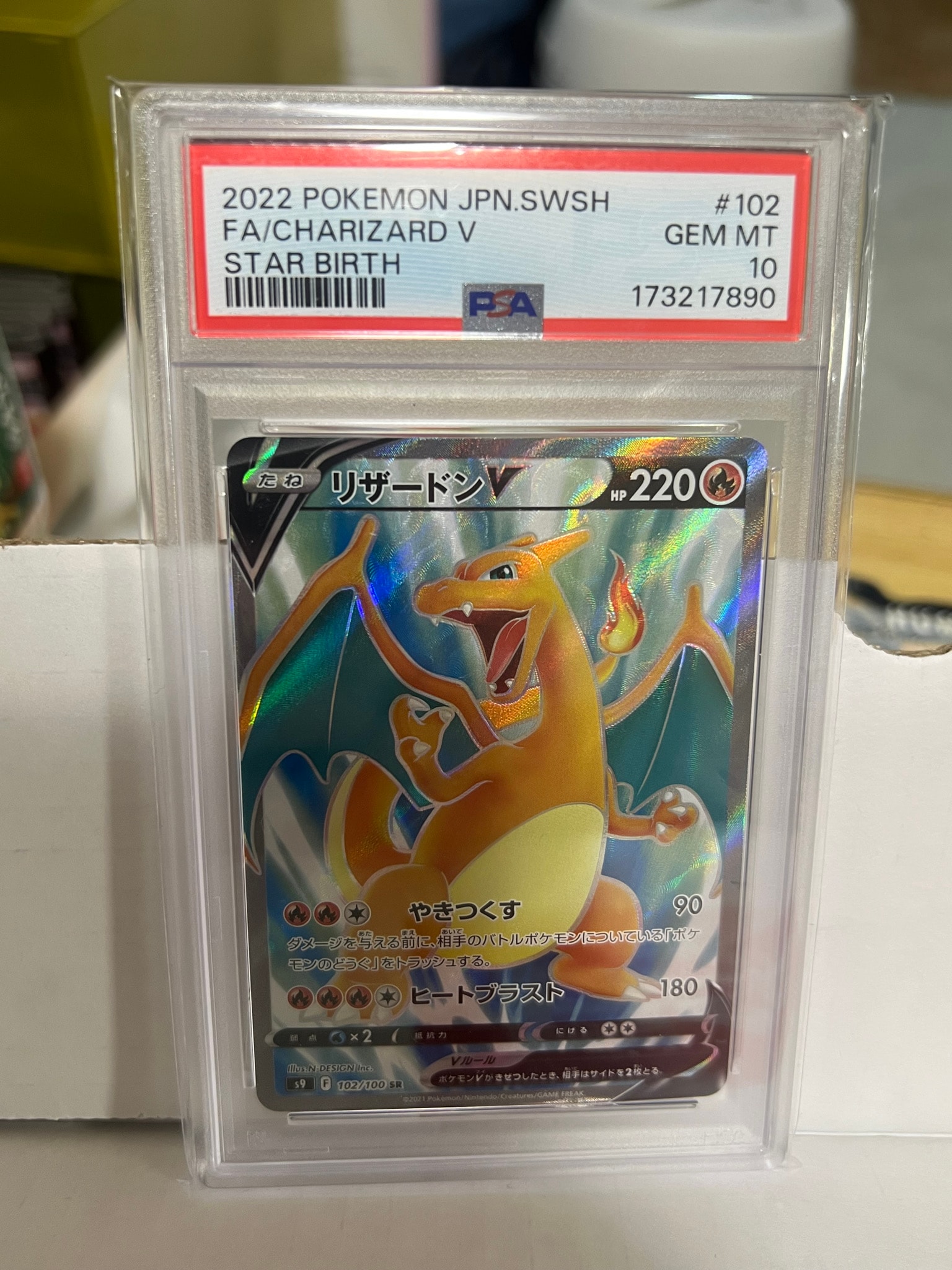 PSA10】リザードンV SR[S9 102/100](拡張パック「スターバース」) 1枚