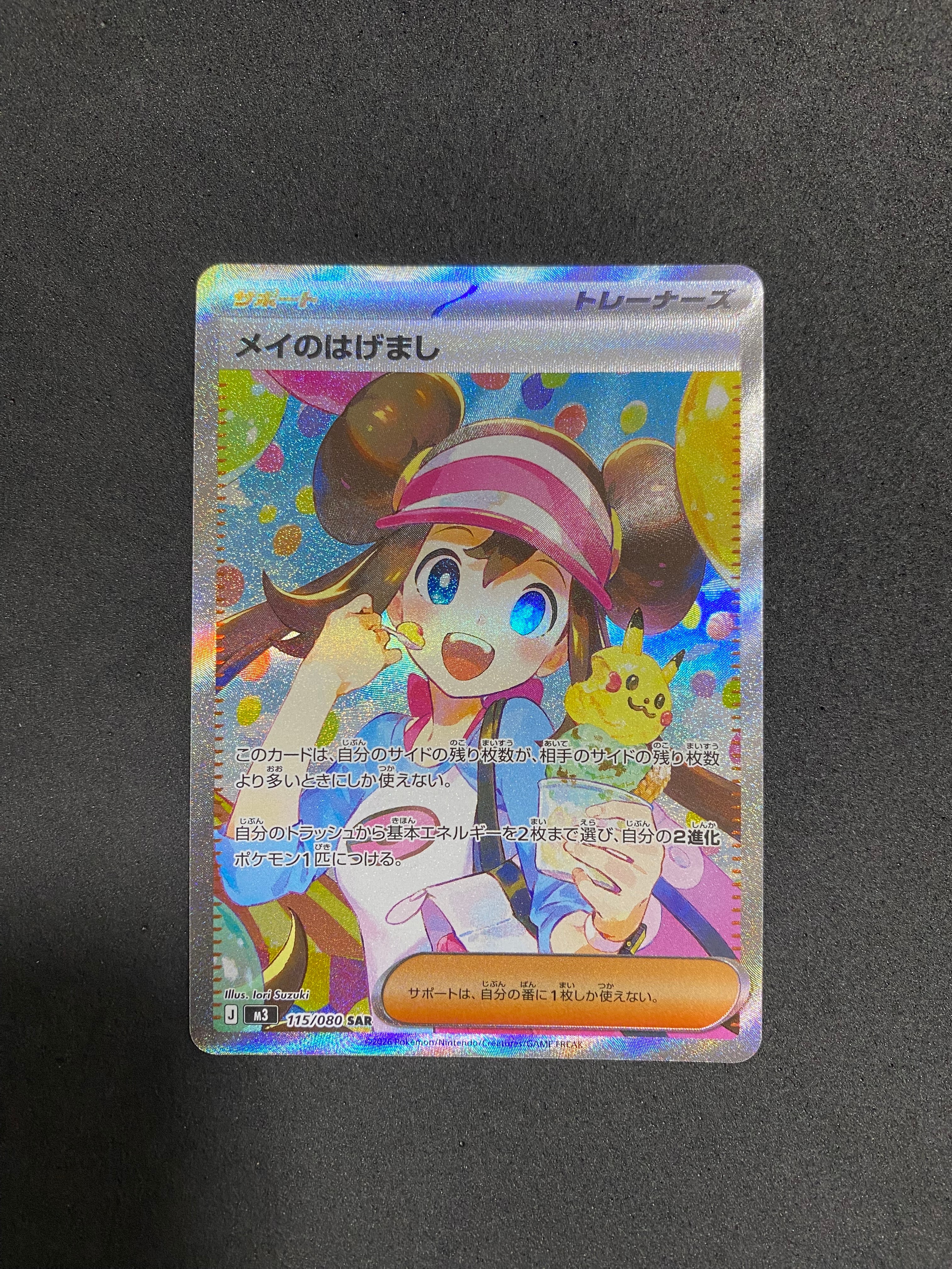 メイのはげまし SAR [M3 115/080](拡張パック「ムニキスゼロ」)