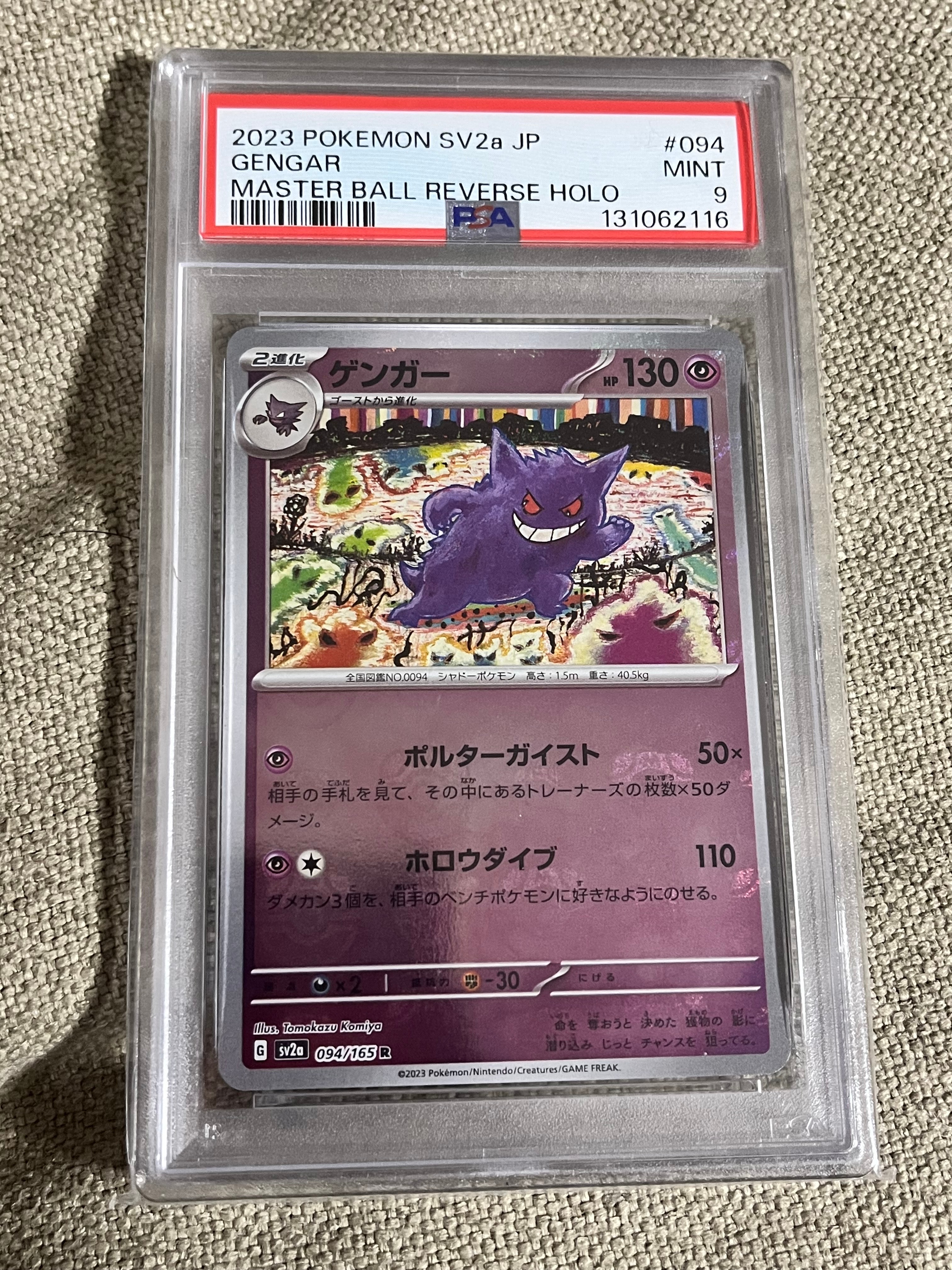 PSA10】ゲンガー R: マスターボールミラー[SV2a 094/165](強化拡張