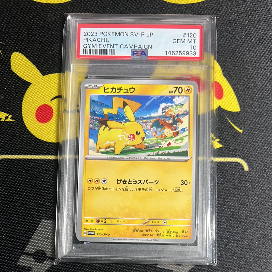 ピカチュウ: プロモ [SV-P 120](プロモーションカード「SV-P」)