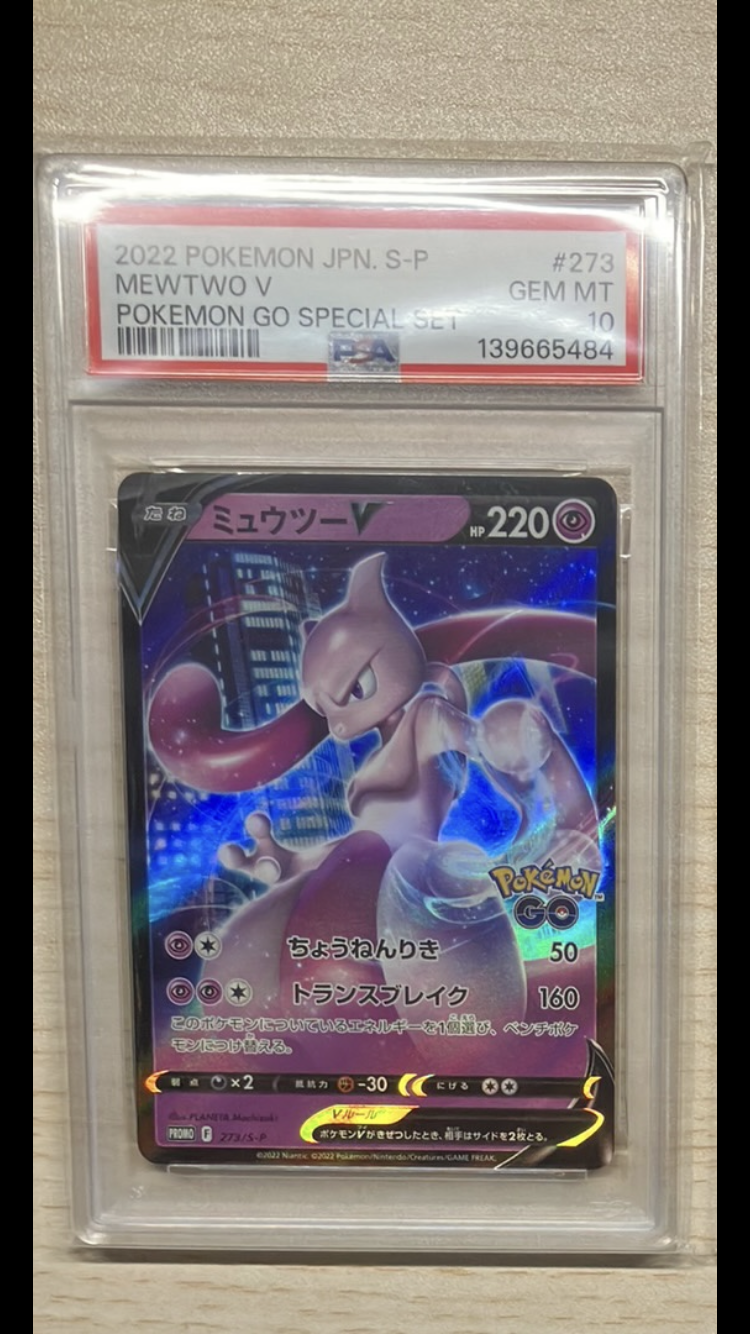 ミュウツーV: プロモ[S-P 273](プロモーションカード「S-P」)