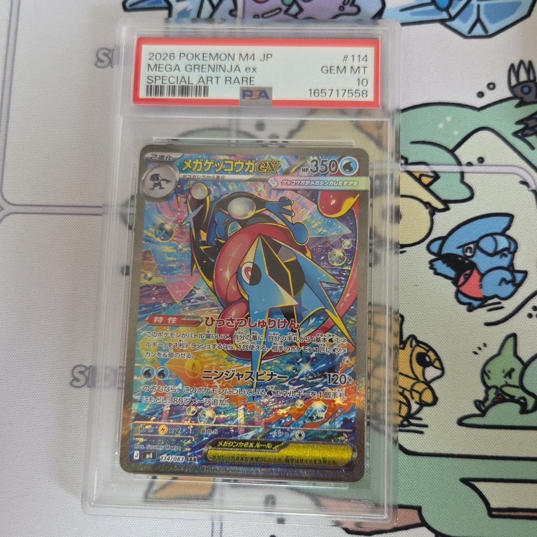 メガゲッコウガex SAR [M4 114/083](拡張パック「ニンジャスピナー