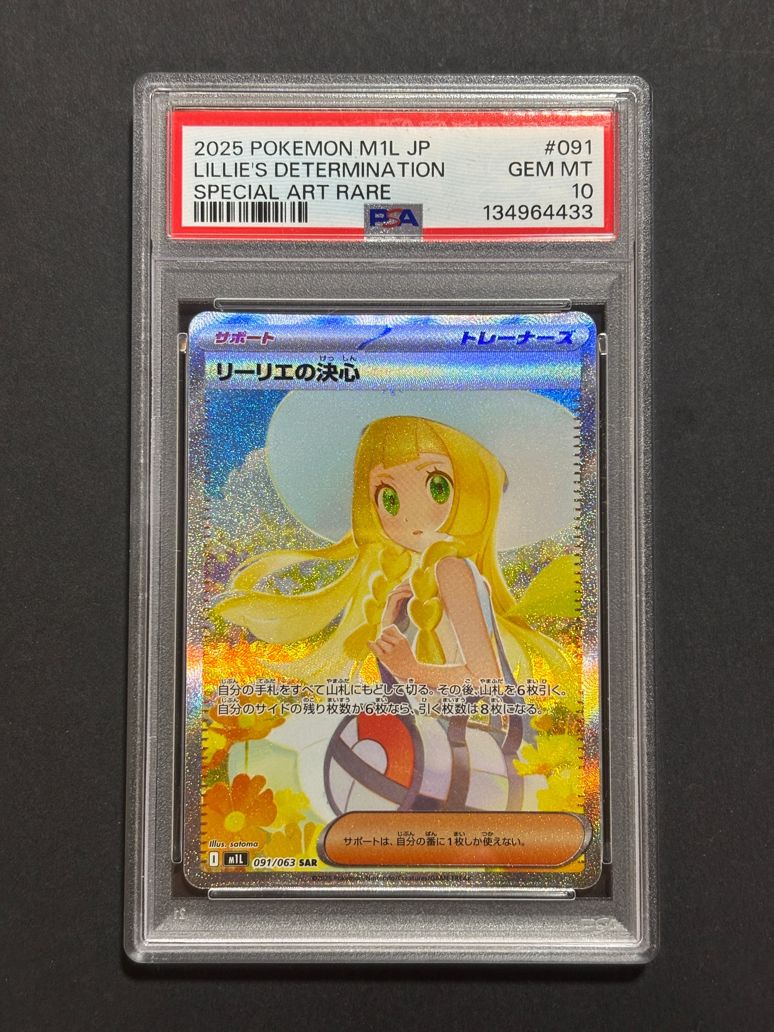 リーリエの決心 SAR [M1L 091/063](拡張パック「メガブレイブ」)