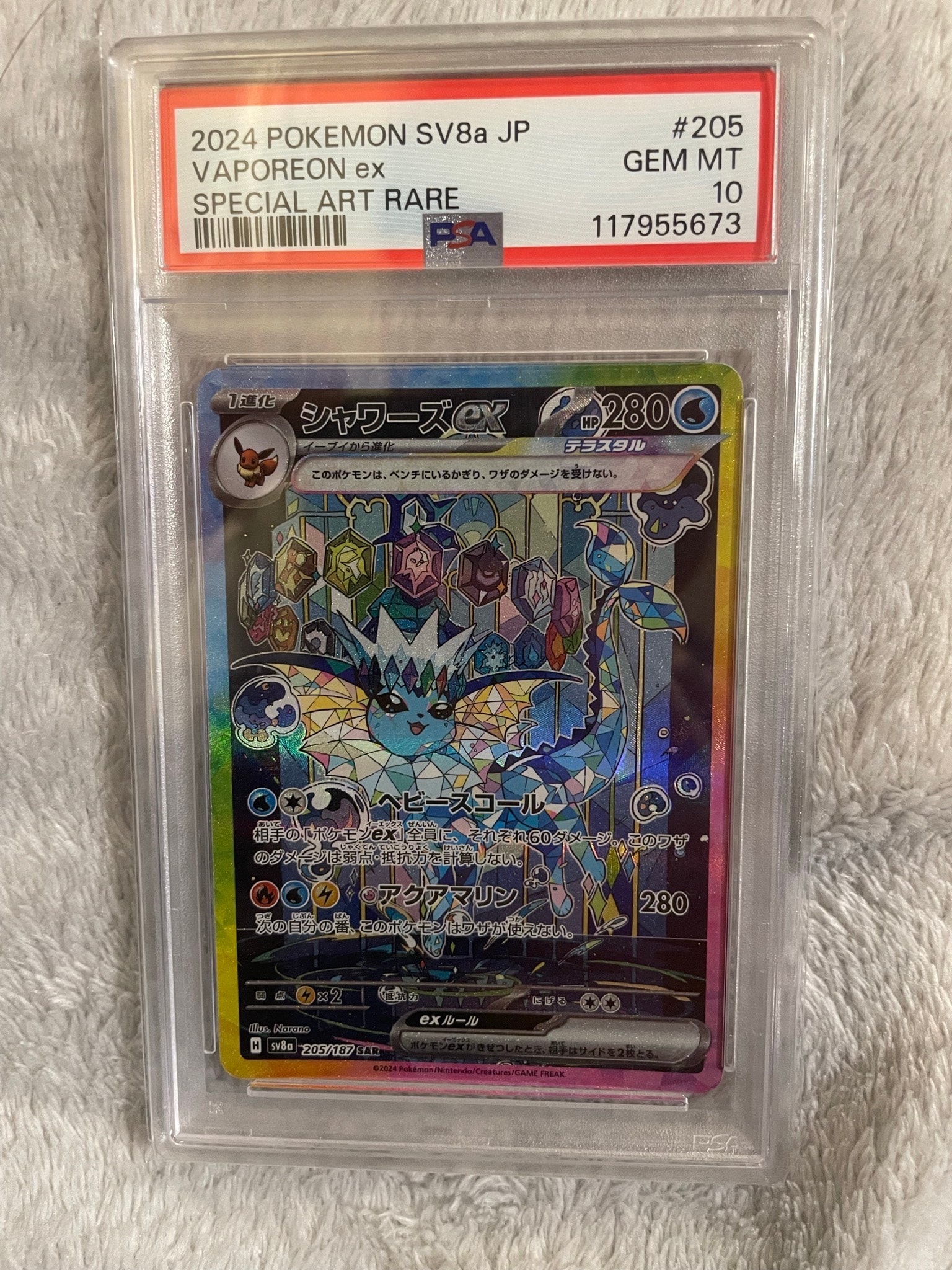 k*a様 シャワーズex SAR SV8a テラスタルフェス PSA10 シャワーズex SAR PSA10 テラスタルフェスex ハイクラスパック SV8a