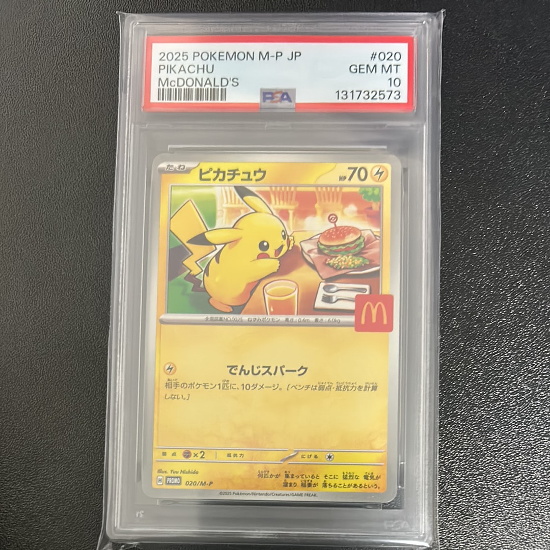 ピカチュウ P [M-P 020](プロモカードパック「マクドナルド ハッピーセット2025」)
