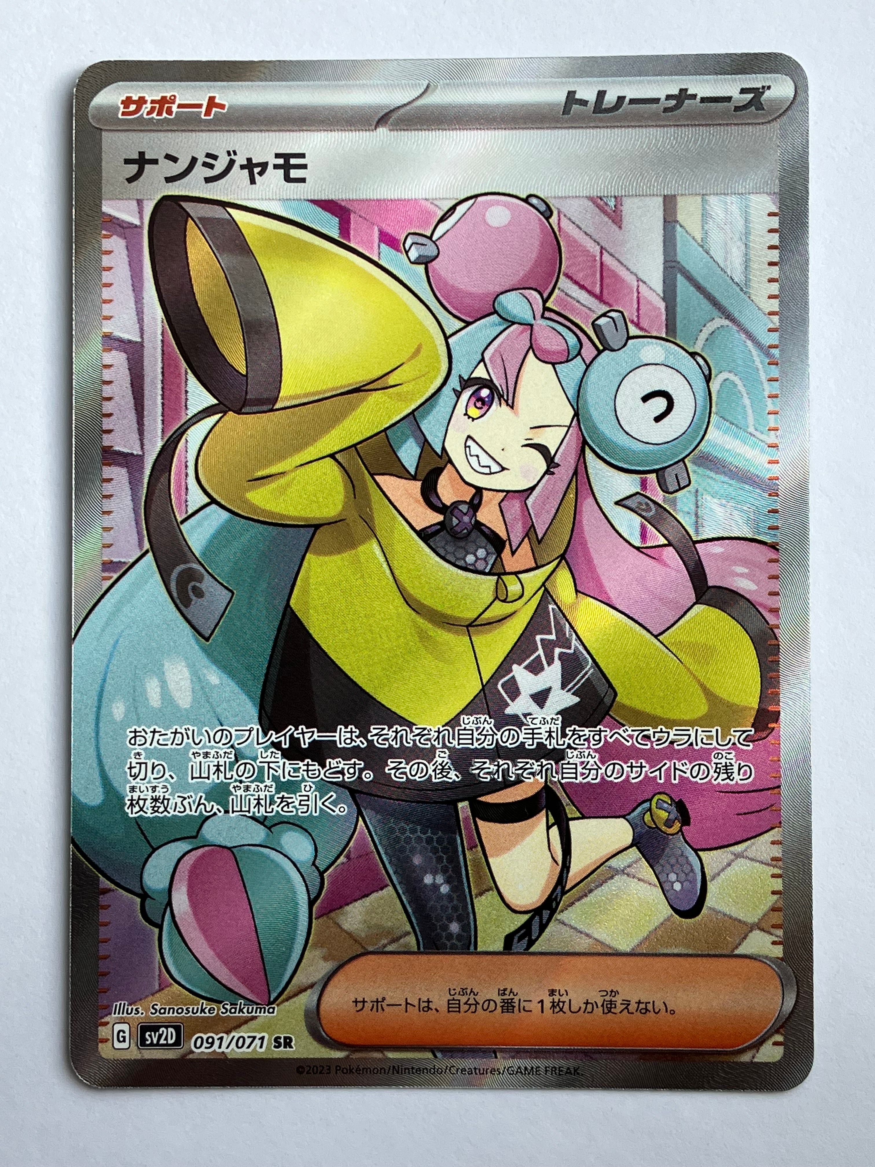 ナンジャモ SR[SV2D 091/071](拡張パック「クレイバースト」)