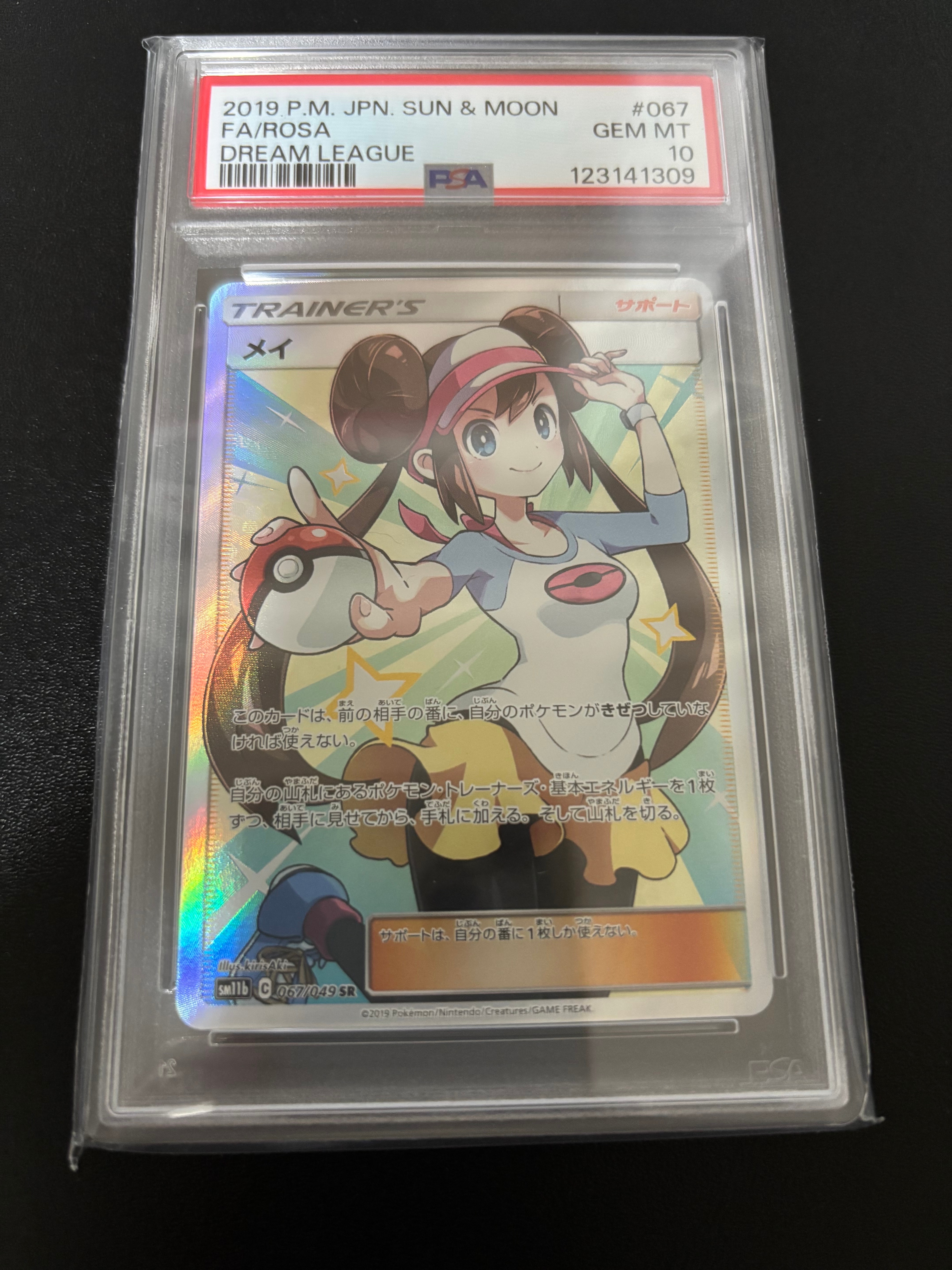 メイ SR[SM11b 067/049](強化拡張パック「ドリームリーグ」)