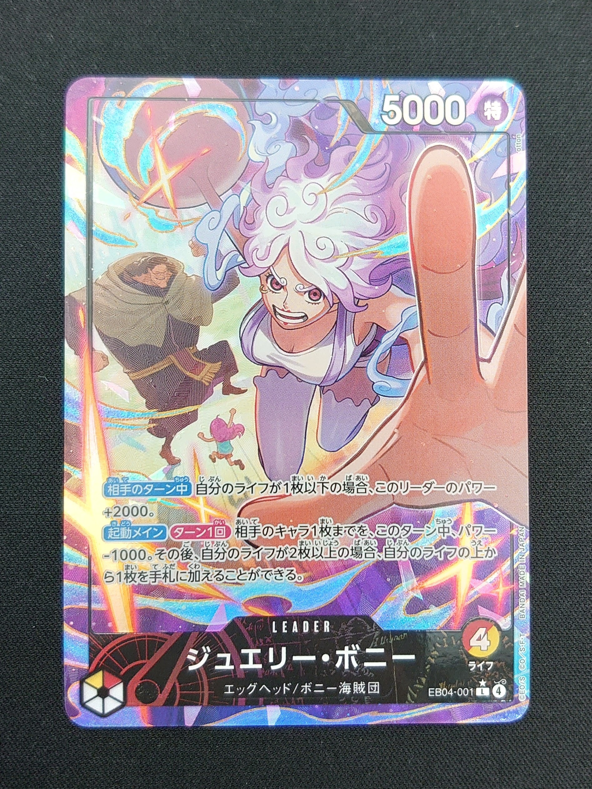 PSA10】ジュエリー・ボニー L-P [EB04-001](エクストラブースター