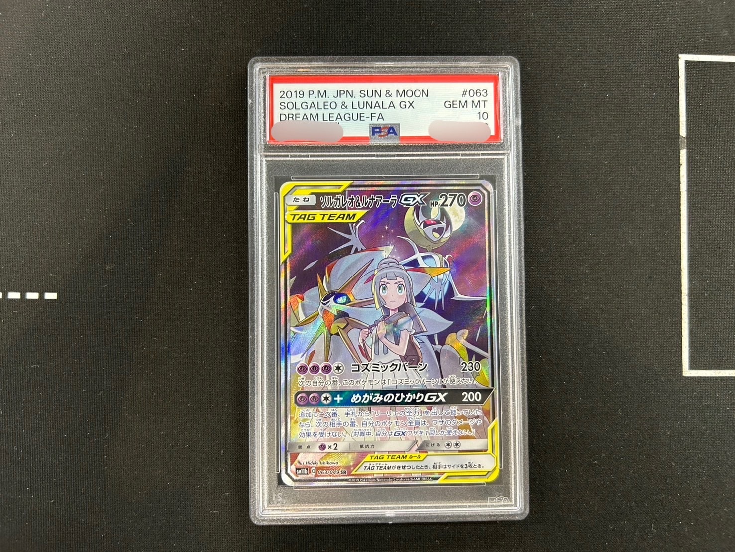 ソルガレオ&ルナアーラGX (リーリエ) SR :SA (ソルルナGX) [SM11b 063
