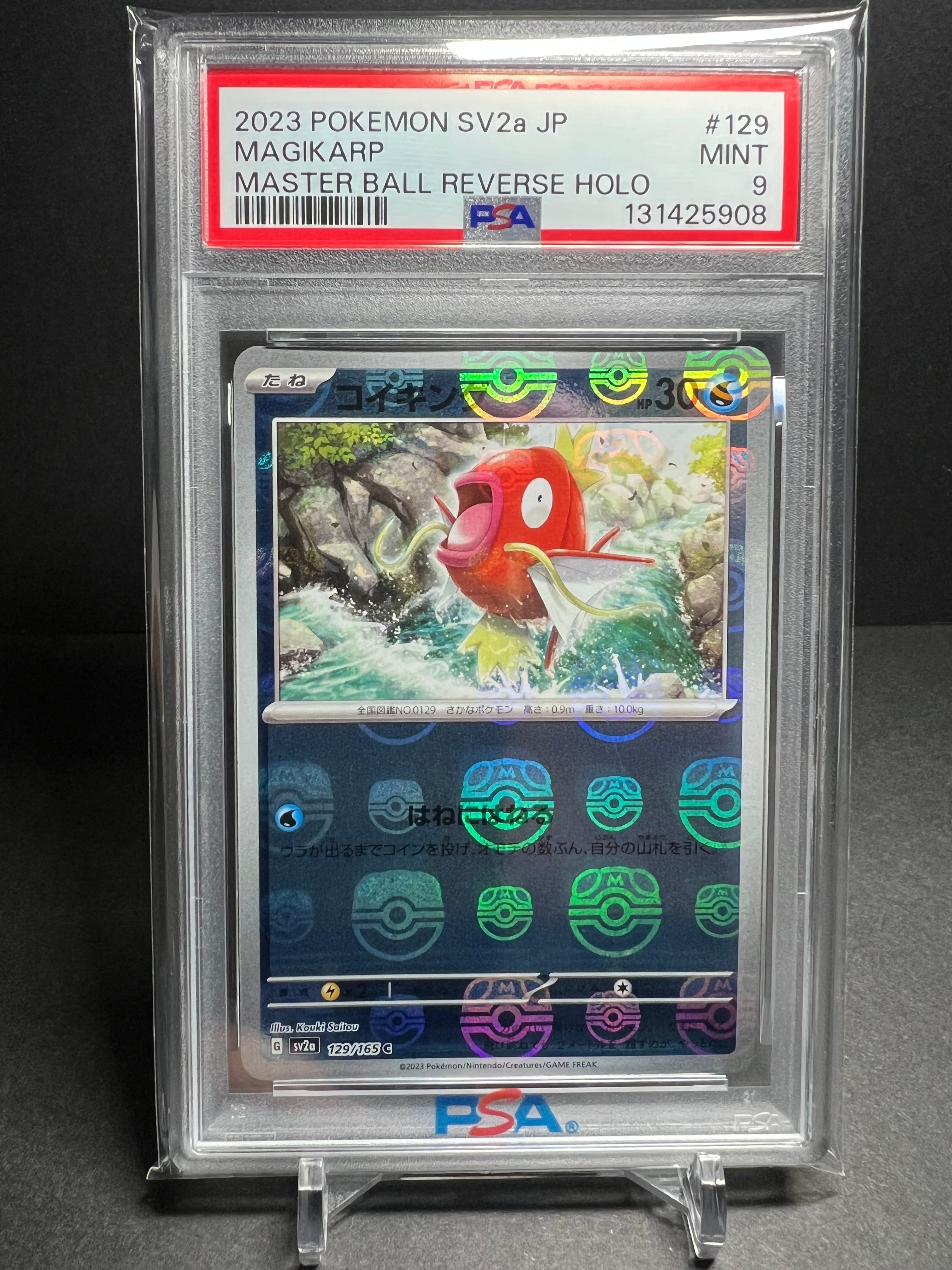 コイキング C: マスターボールミラー[SV2a 129/165](強化拡張パック「ポケモンカード151」)