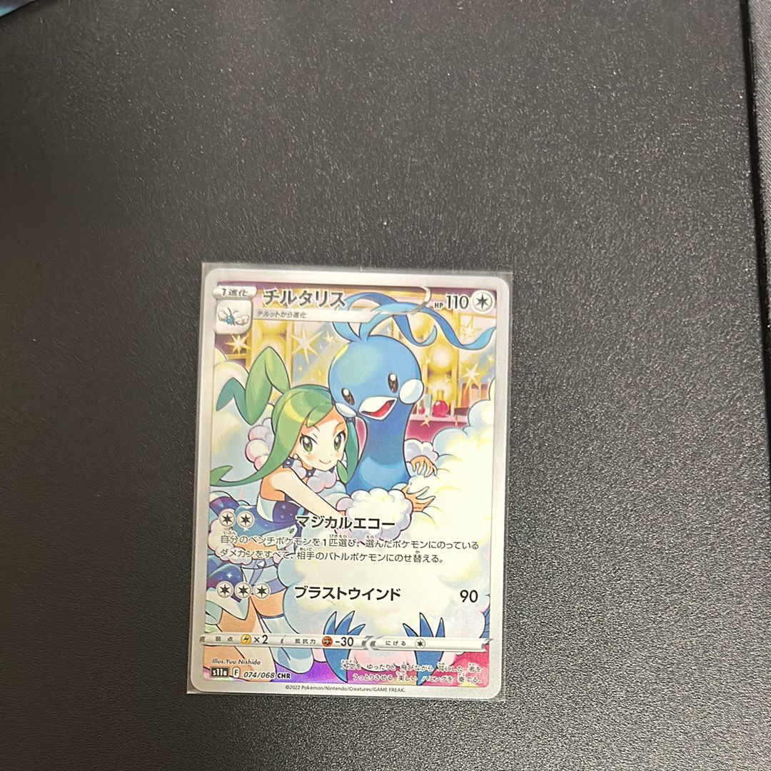 チルタリス CHR [s11a 074/068](強化拡張パック『白熱のアルカナ』)