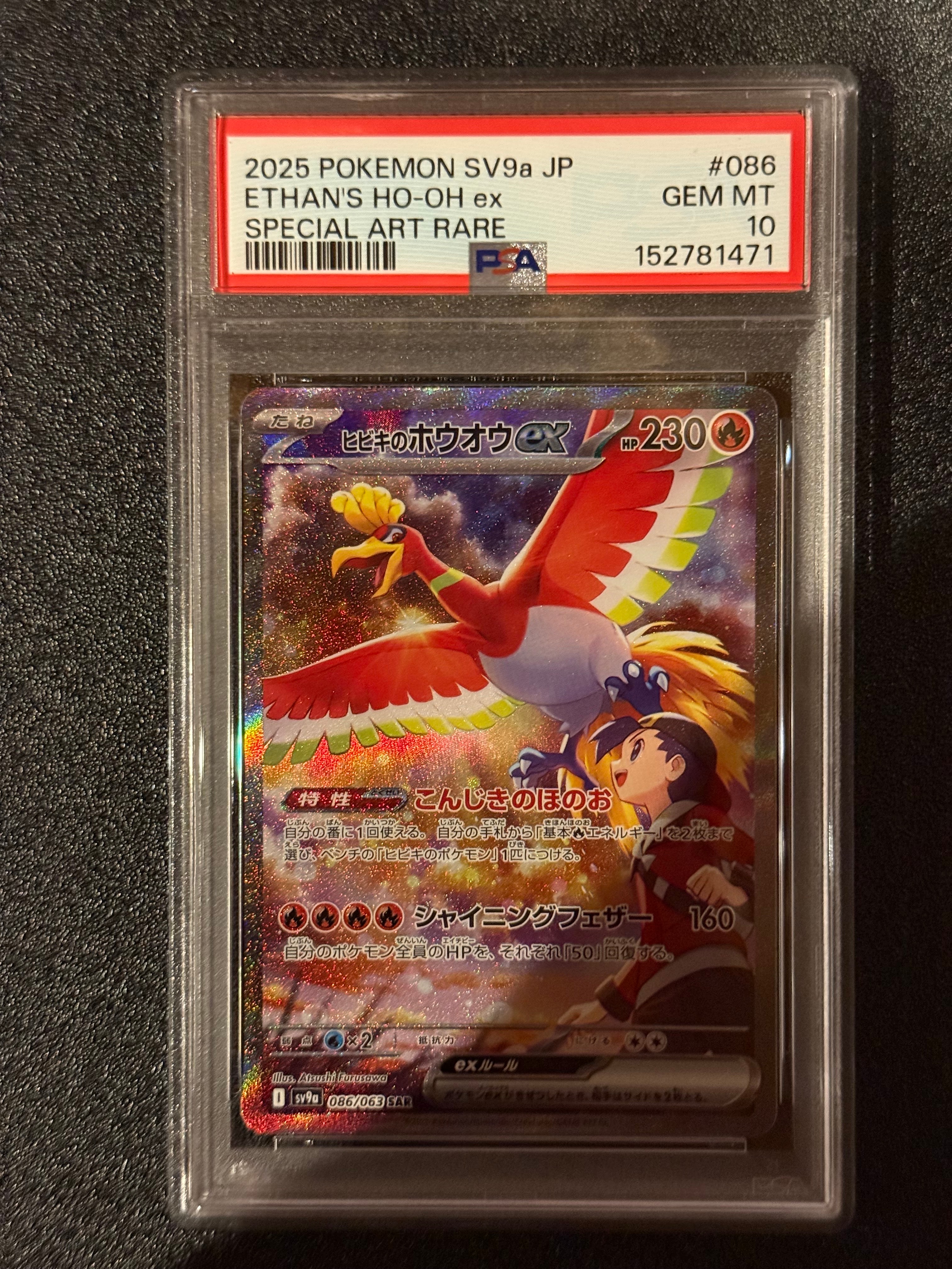 PSA10】ヒビキのホウオウex SAR [SV9a 086/063](強化拡張パック「熱風