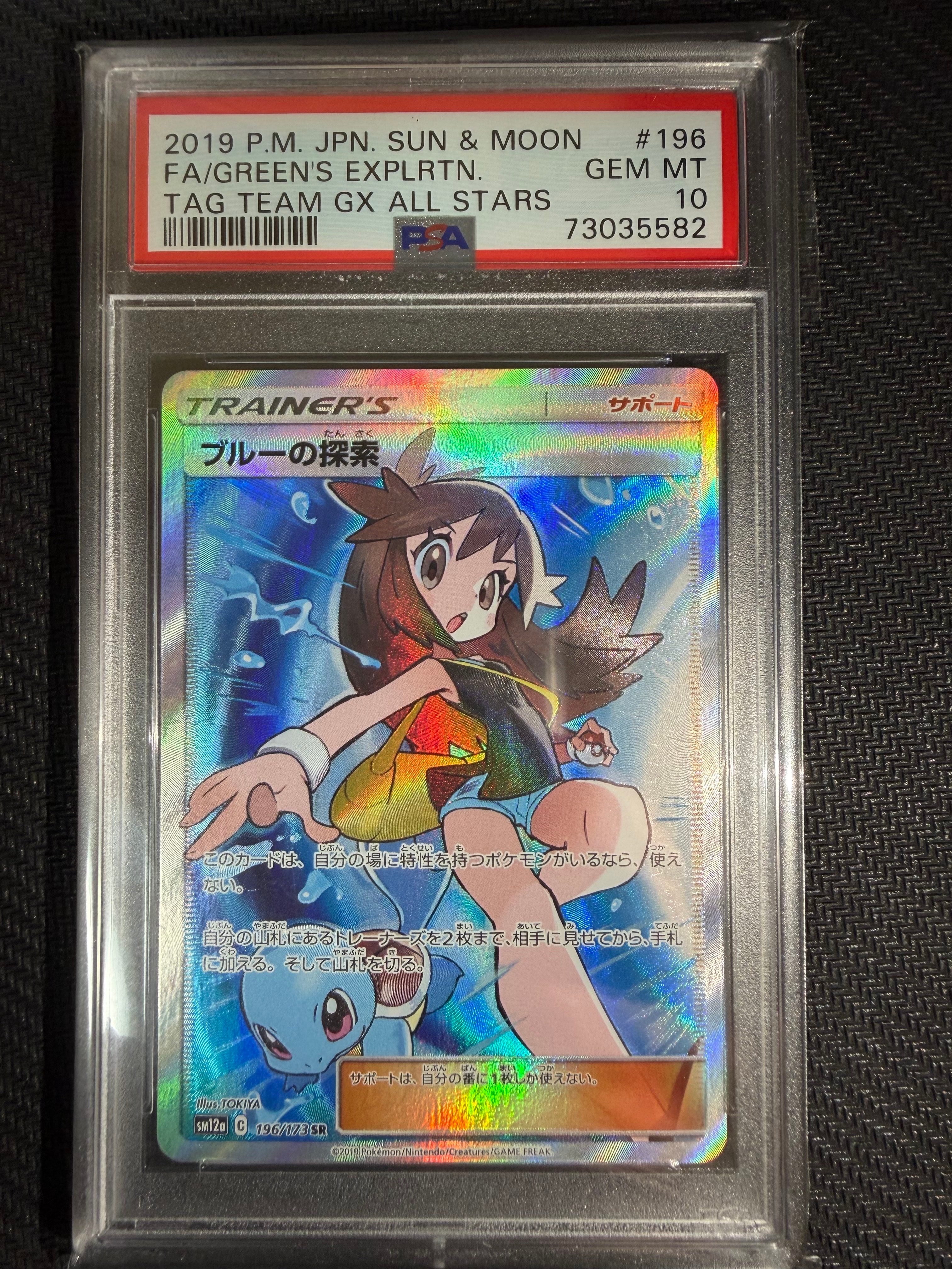 PSA10】ブルーの探索 SR[SM12a 196/173](ハイクラスパック「TAG TEAM