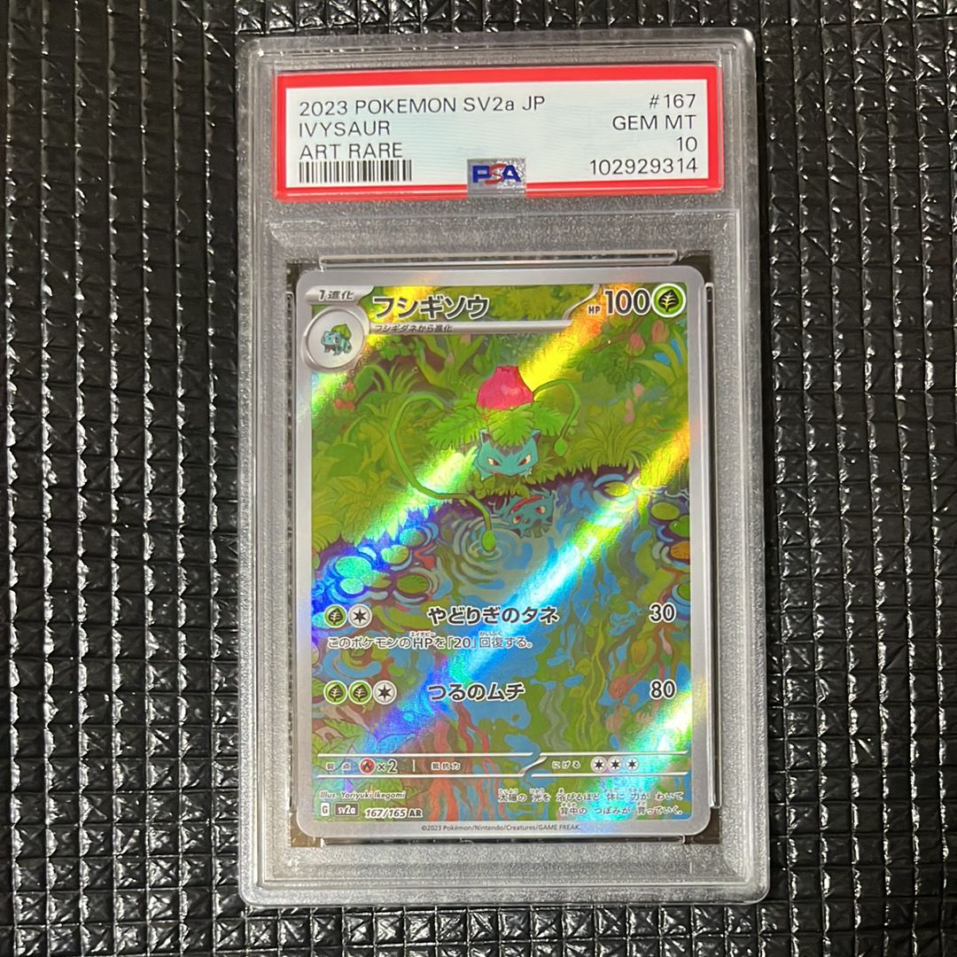 フシギソウ AR[SV2a 167/165](強化拡張パック「ポケモンカード151」)
