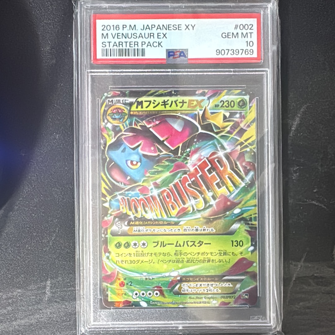 MフシギバナEX [20th 002/072](ポケットモンスターカードゲーム「スターターパック」)