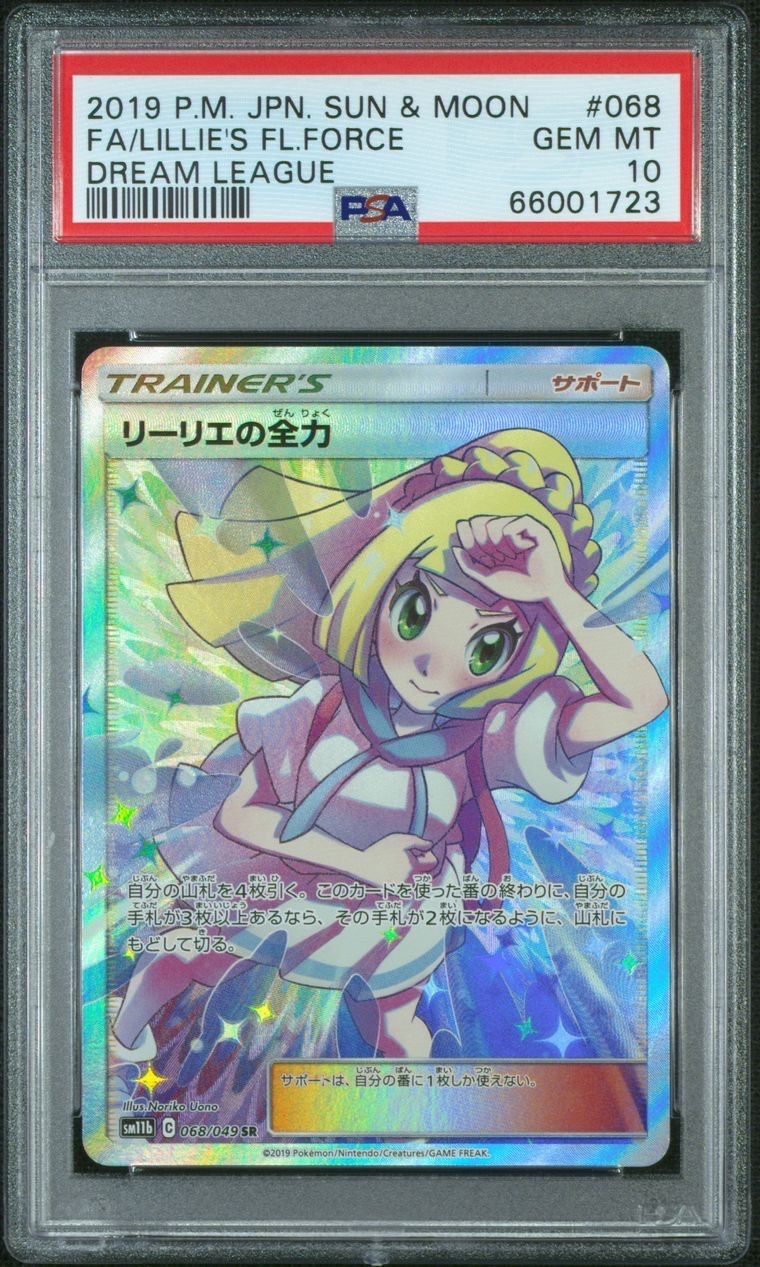 リーリエの全力 SR[SM11b 068/049](強化拡張パック「ドリームリーグ」)