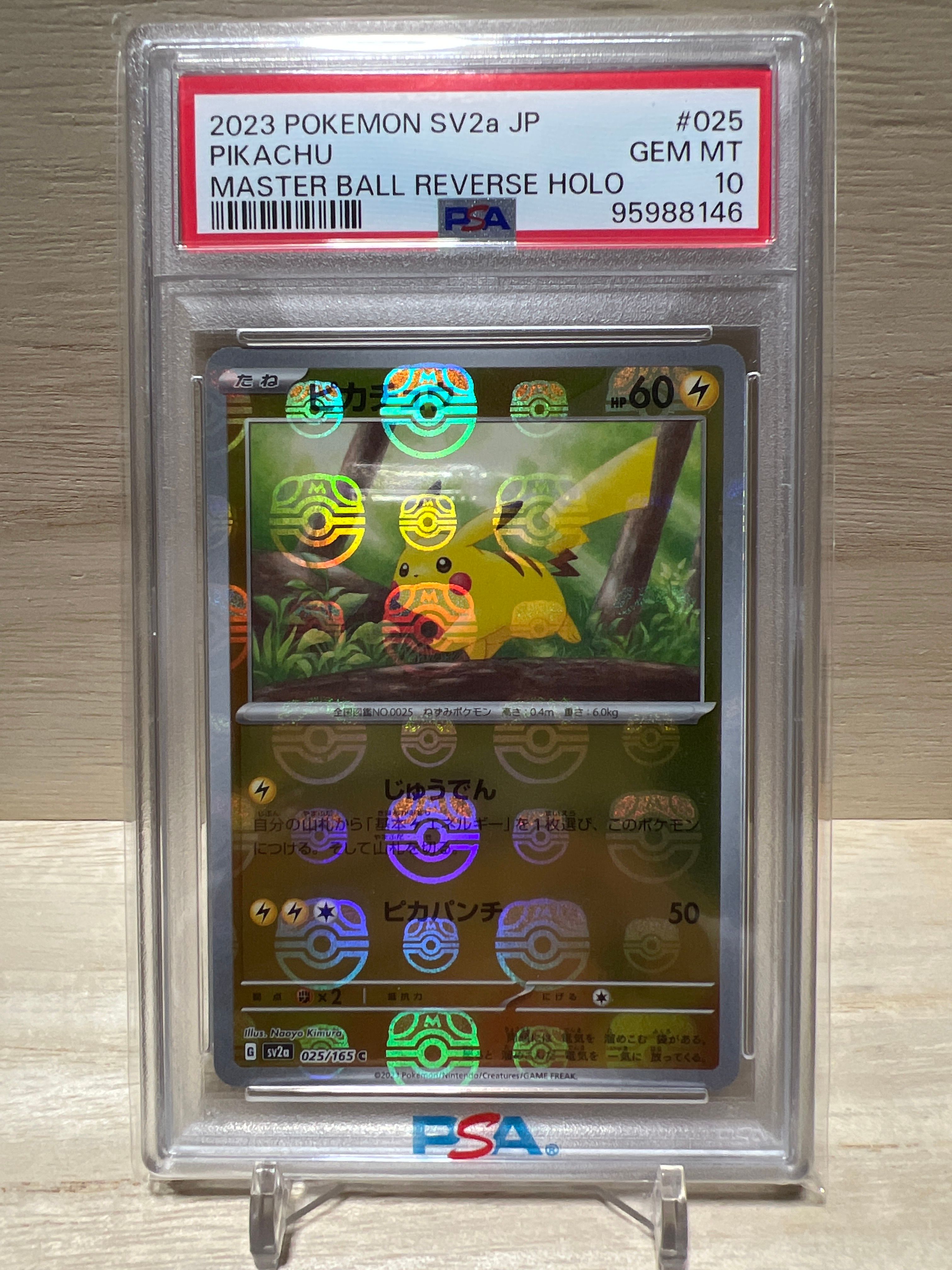 ピカチュウ C: マスターボールミラー (マスボピカチュウ) [SV2a 025/165](強化拡張パック「ポケモンカード151」)