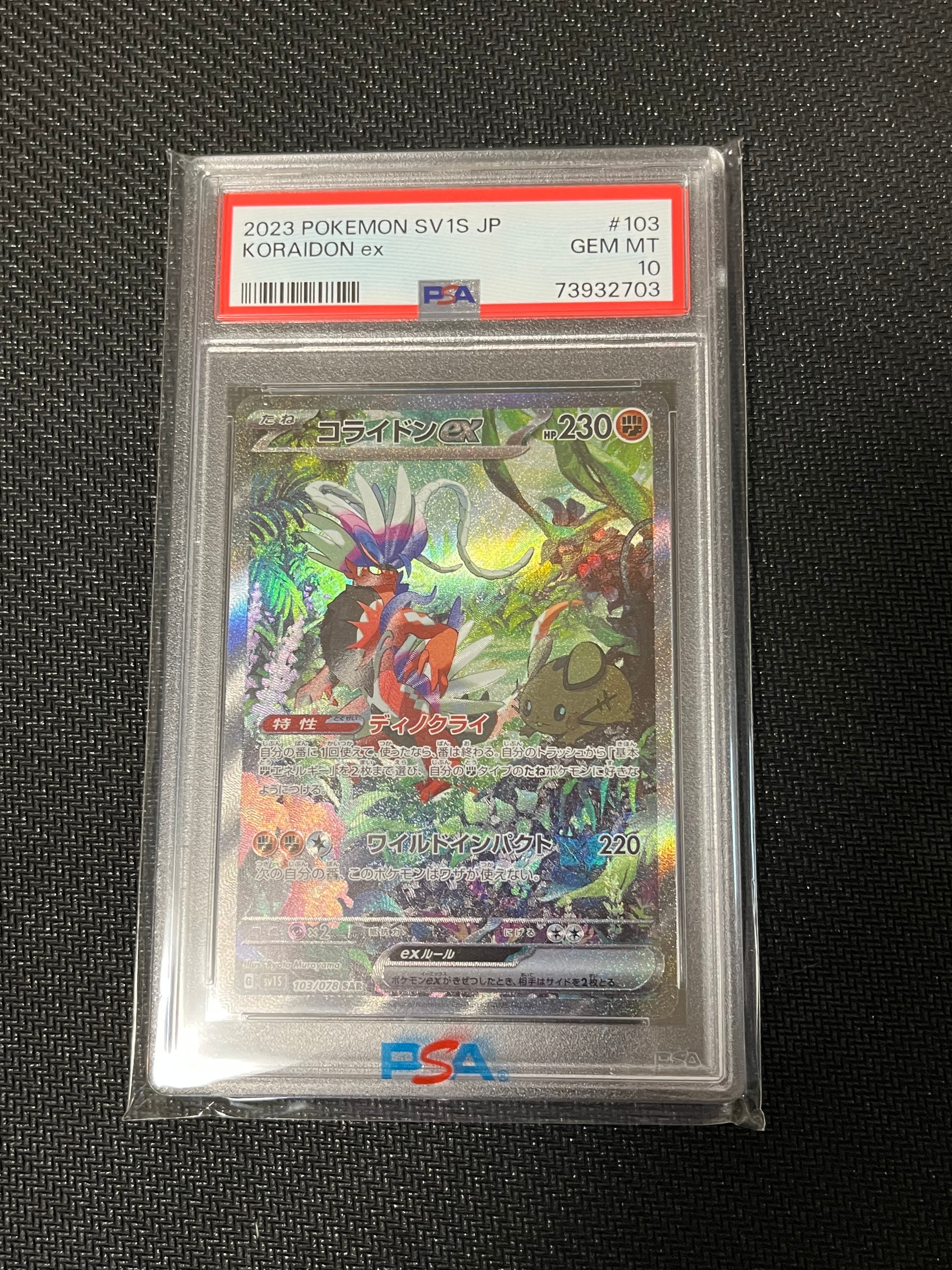 PSA10】コライドンex SAR[SV1S 103/078](スカーレット＆バイオレット
