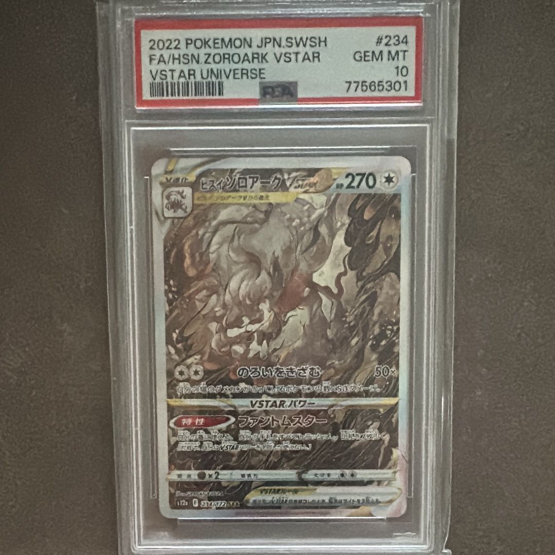 ヒスイゾロアークVSTAR SAR[s12a 234/172](ハイクラスパック「VSTARユニバース」)