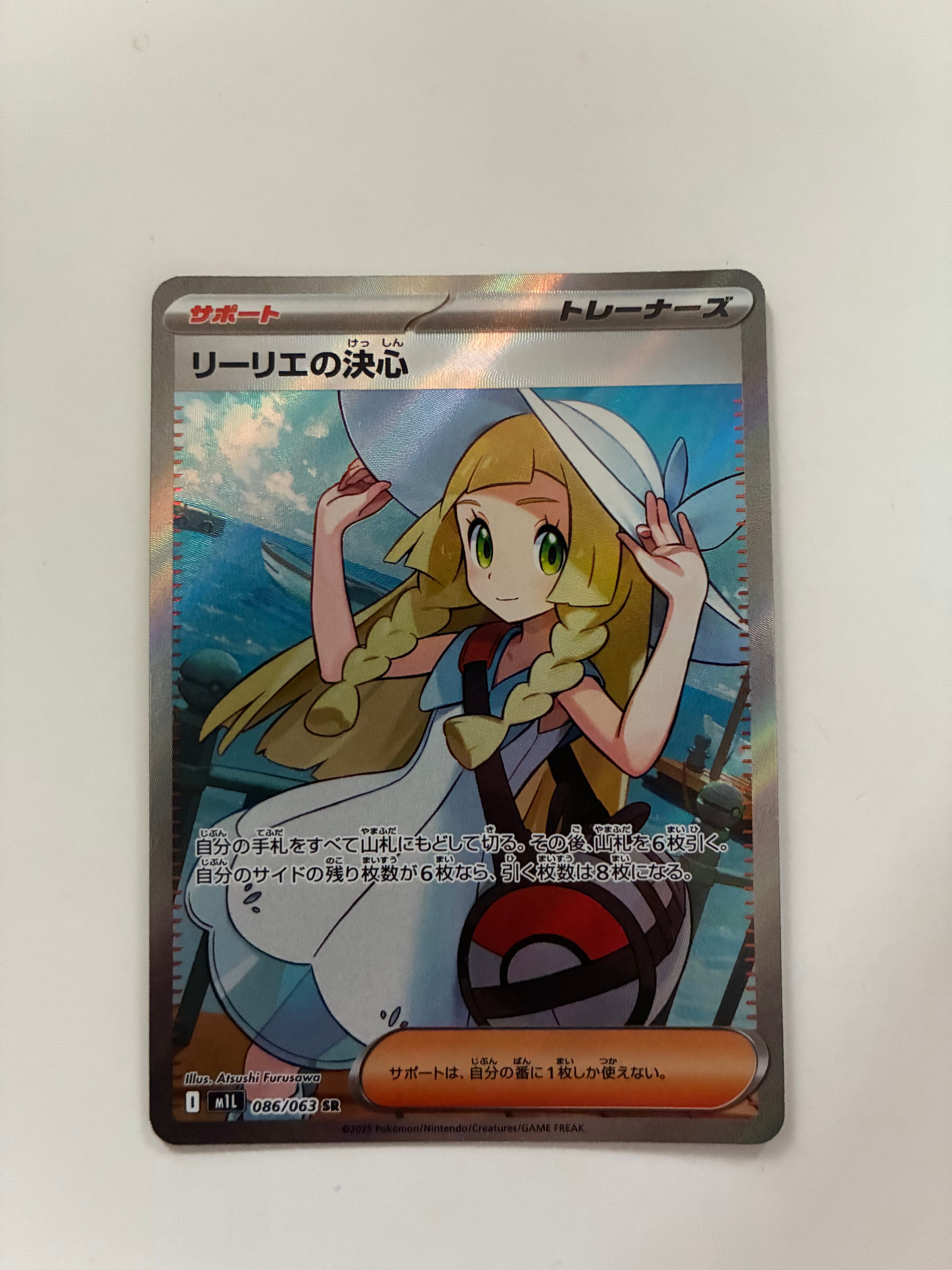 リーリエの決心 SR [M1L 086/063](拡張パック「メガブレイブ」)の新品