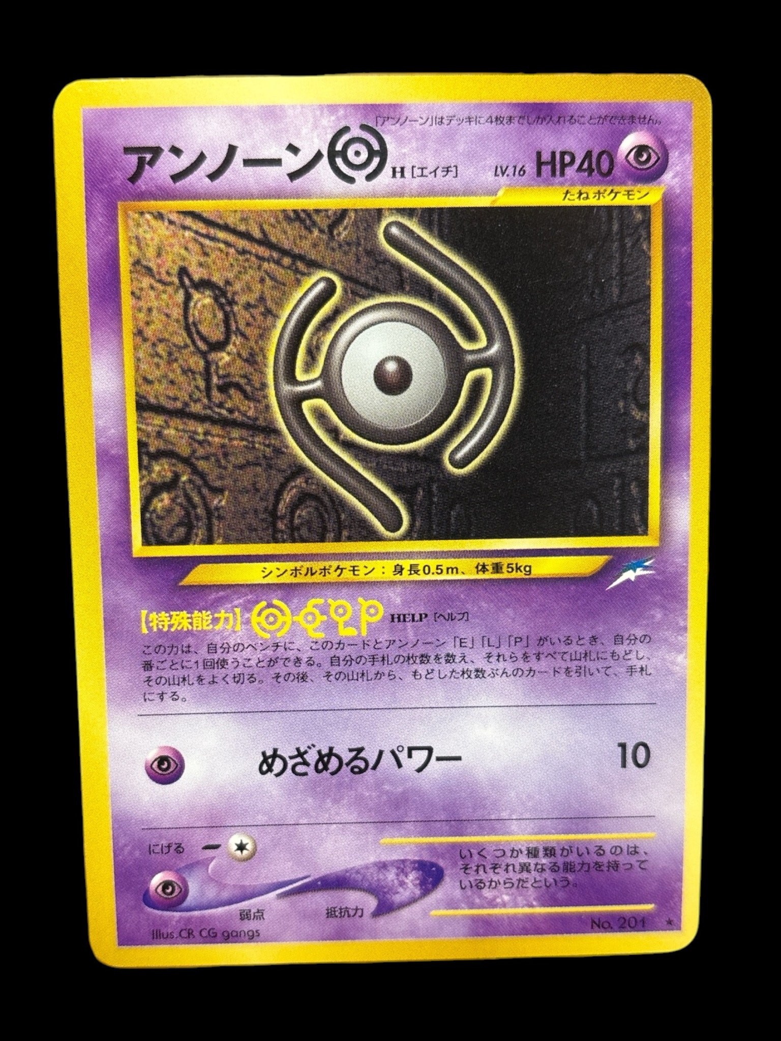 アンノーンH ★ : 旧裏 [neo4 No.201](ポケモンカード★neo 拡張パック「闇、そして光へ...」)