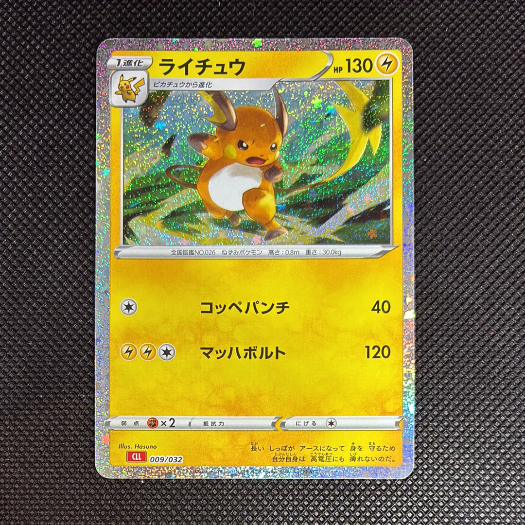 ライチュウ [CLL 009/032](ポケモンカードゲーム Classic)