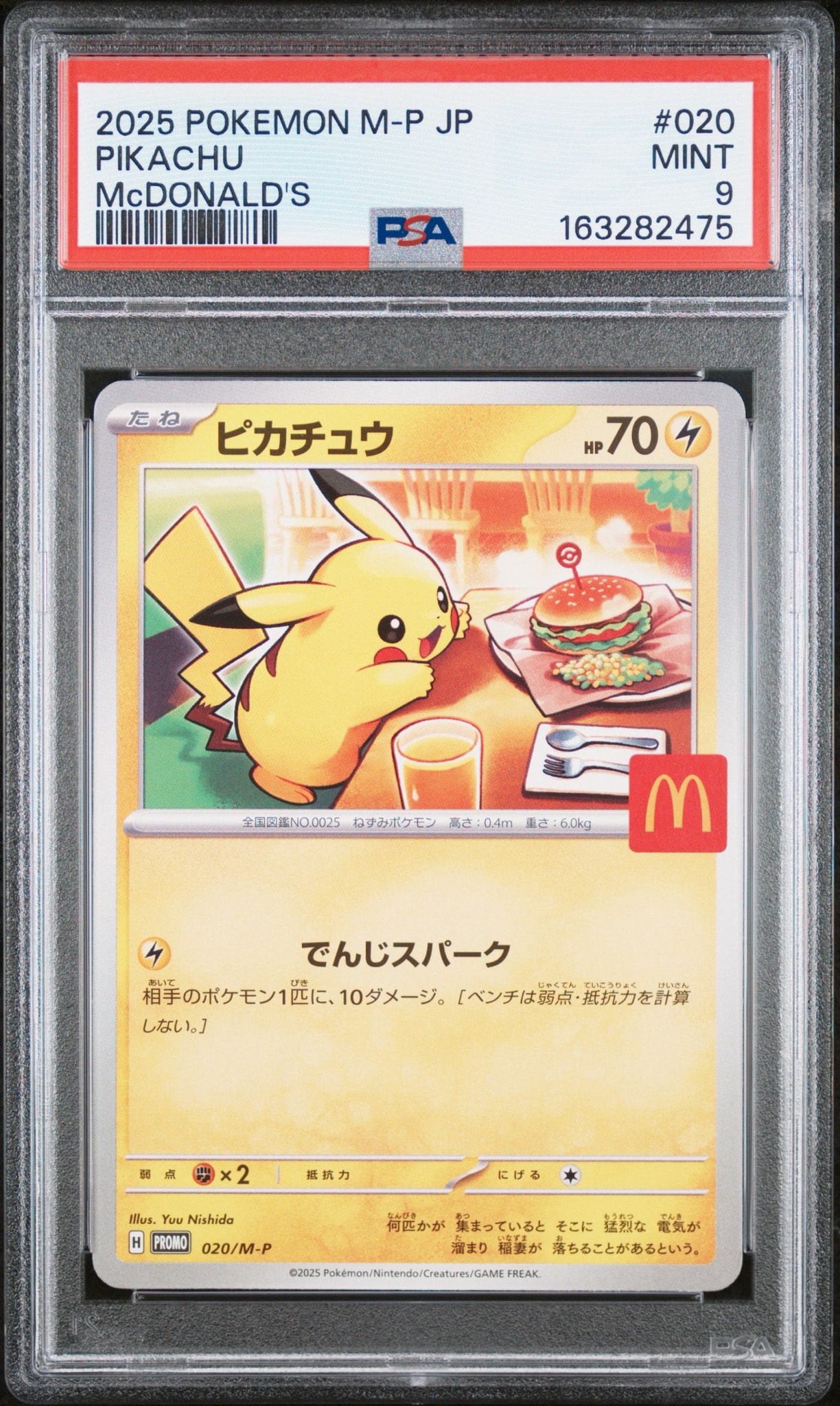 ピカチュウ P [M-P 020](プロモカードパック「マクドナルド ハッピーセット2025」)