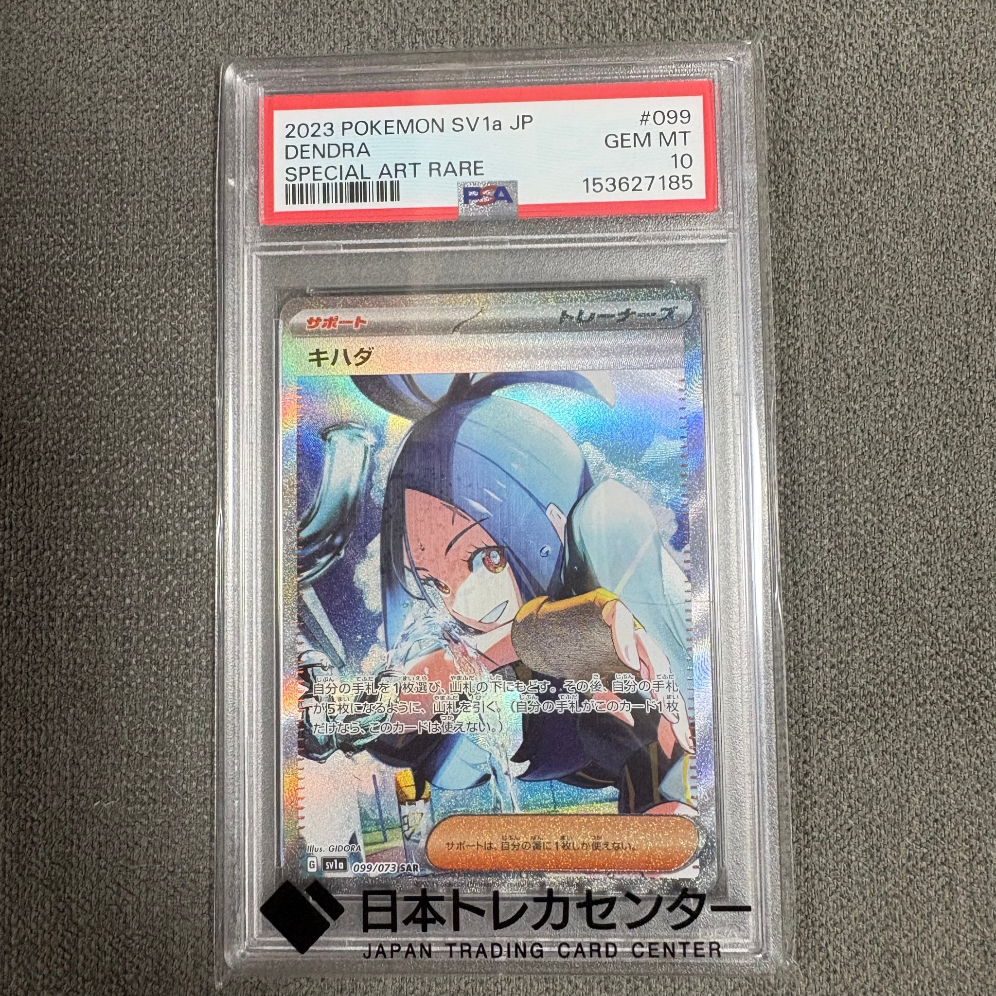 キハダ SAR[SV1a 099/073](スカーレット&バイオレット 拡張パック「トリプレットビート」)