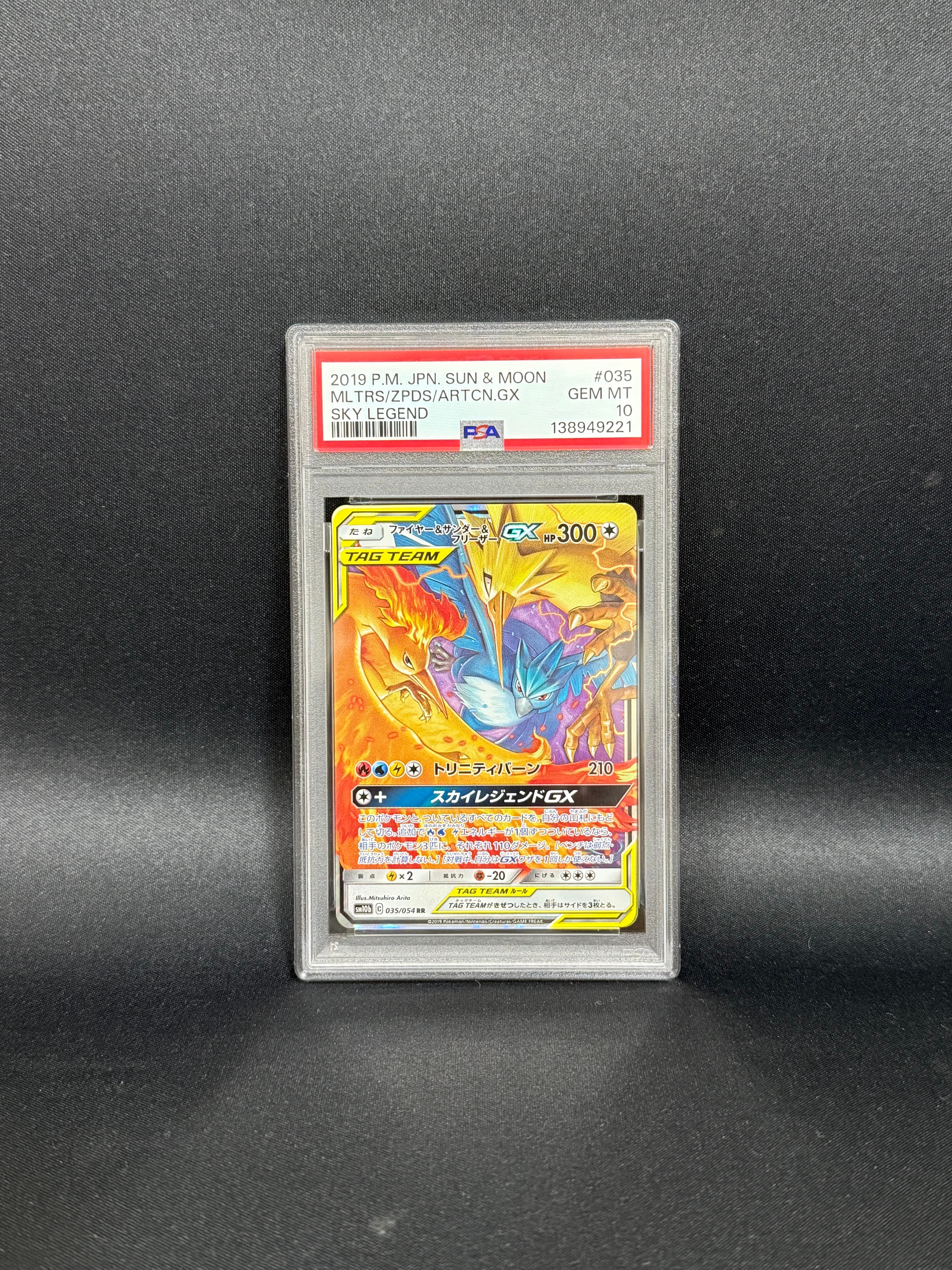 ファイヤー&サンダー&フリーザーGX RR [SM10b 035/054](強化拡張パック「スカイレジェンド」)