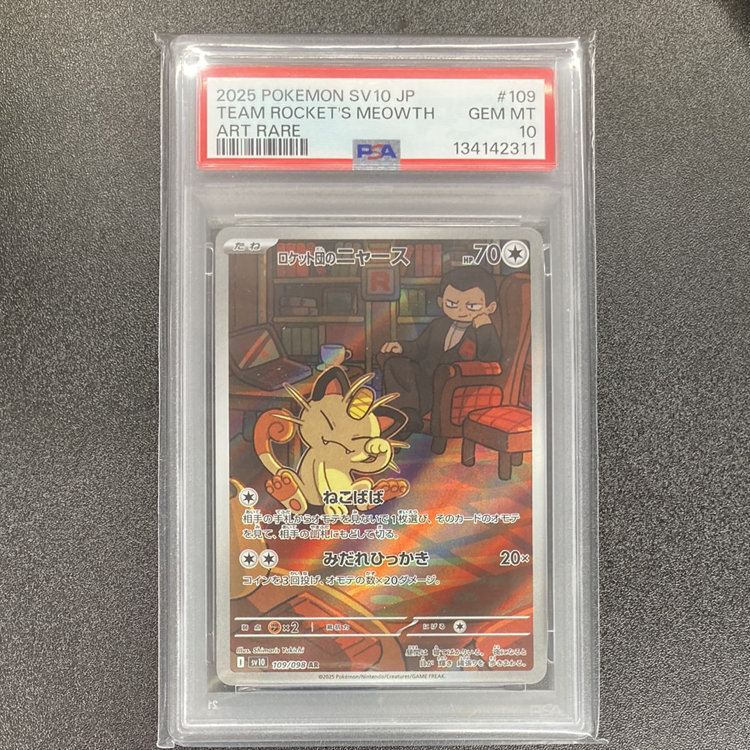 ロケット団のニャース AR [SV10 109/098](拡張パック「ロケット団の栄光」)