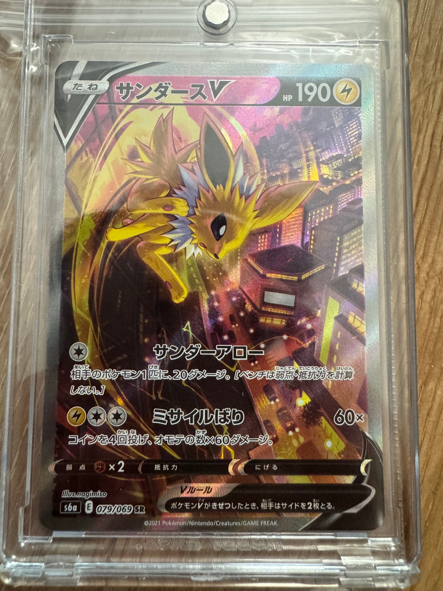 サンダースV SR: SA[S6a 079/069](強化拡張パック「イーブイヒーローズ