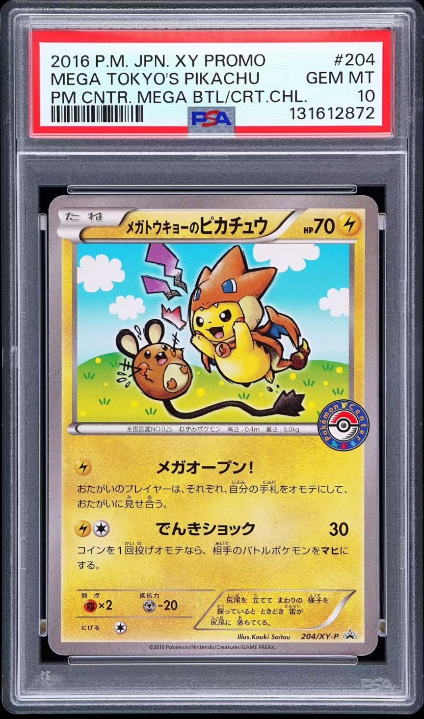 PSA10】メガトウキョーのピカチュウ: プロモ[XY-P 204/XY-P