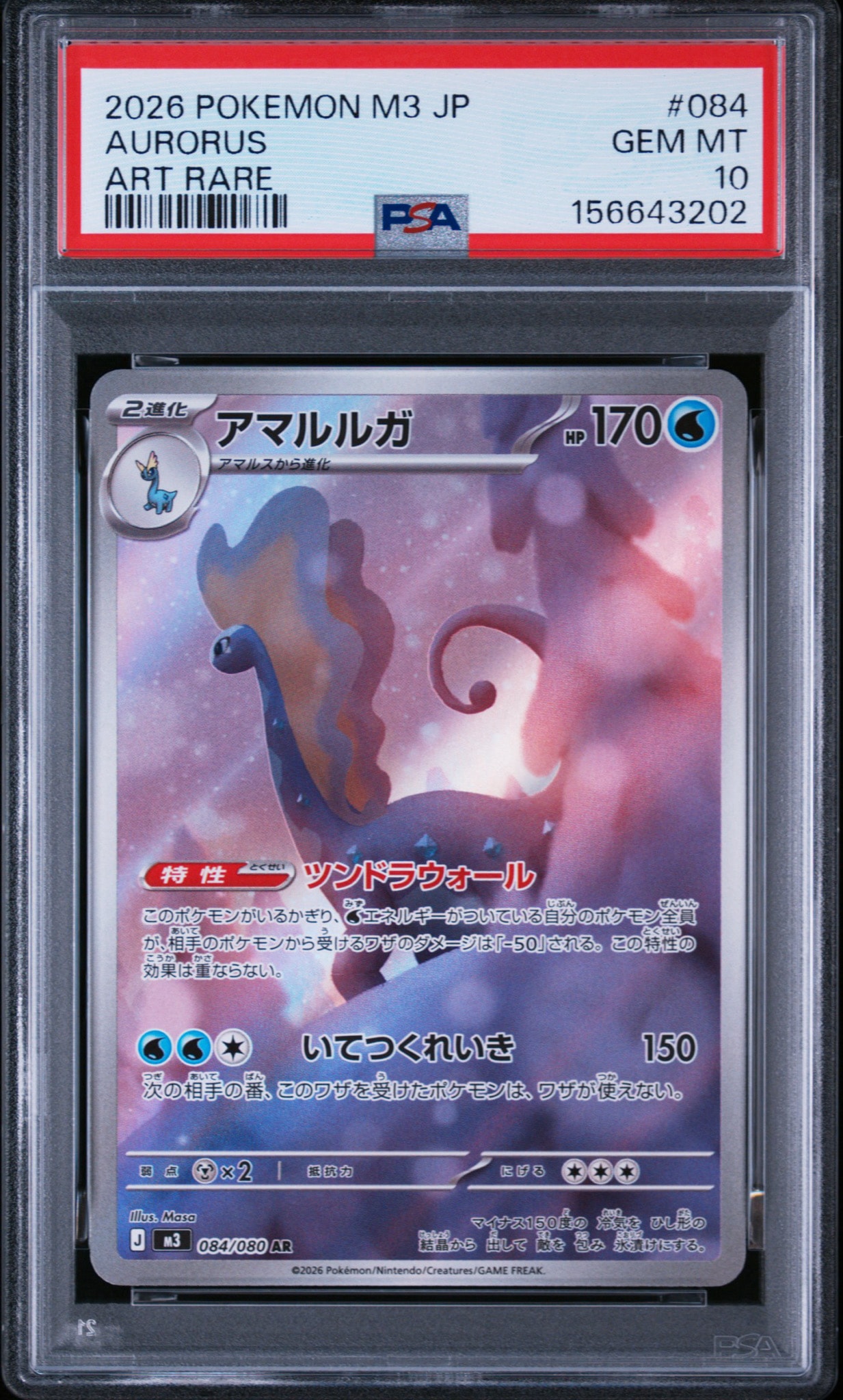 アマルルガ AR [M3 084/080](拡張パック「ムニキスゼロ」)