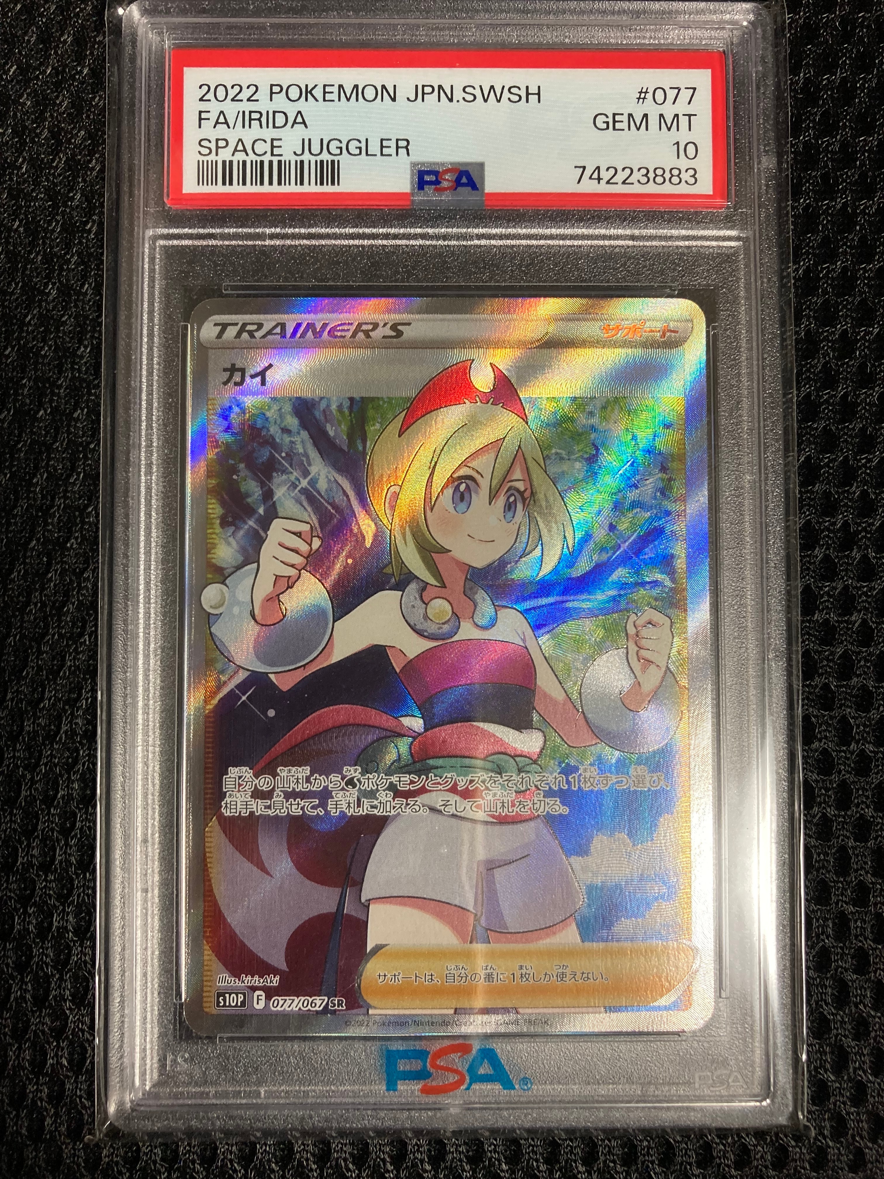 【PSA10】カイ SR スペースジャグラー ポケカ PSA10】カイ (SR) {077/067} [S10P] - magi通販【ポケモンカード専門】